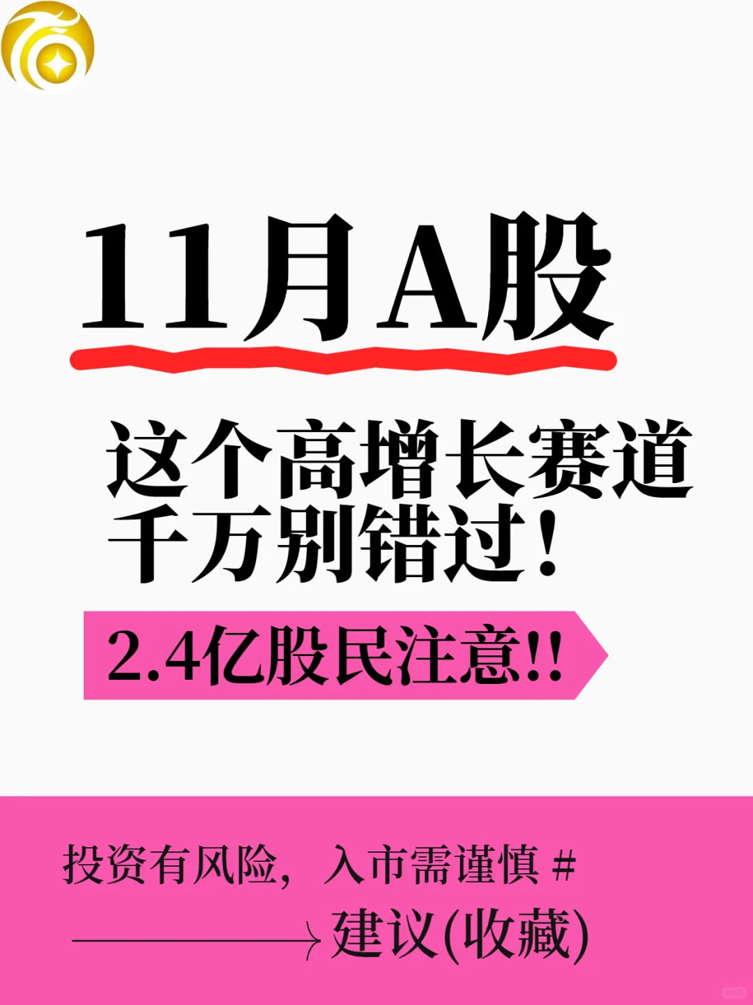 11月A股,这个高增长赛道千万别错过!