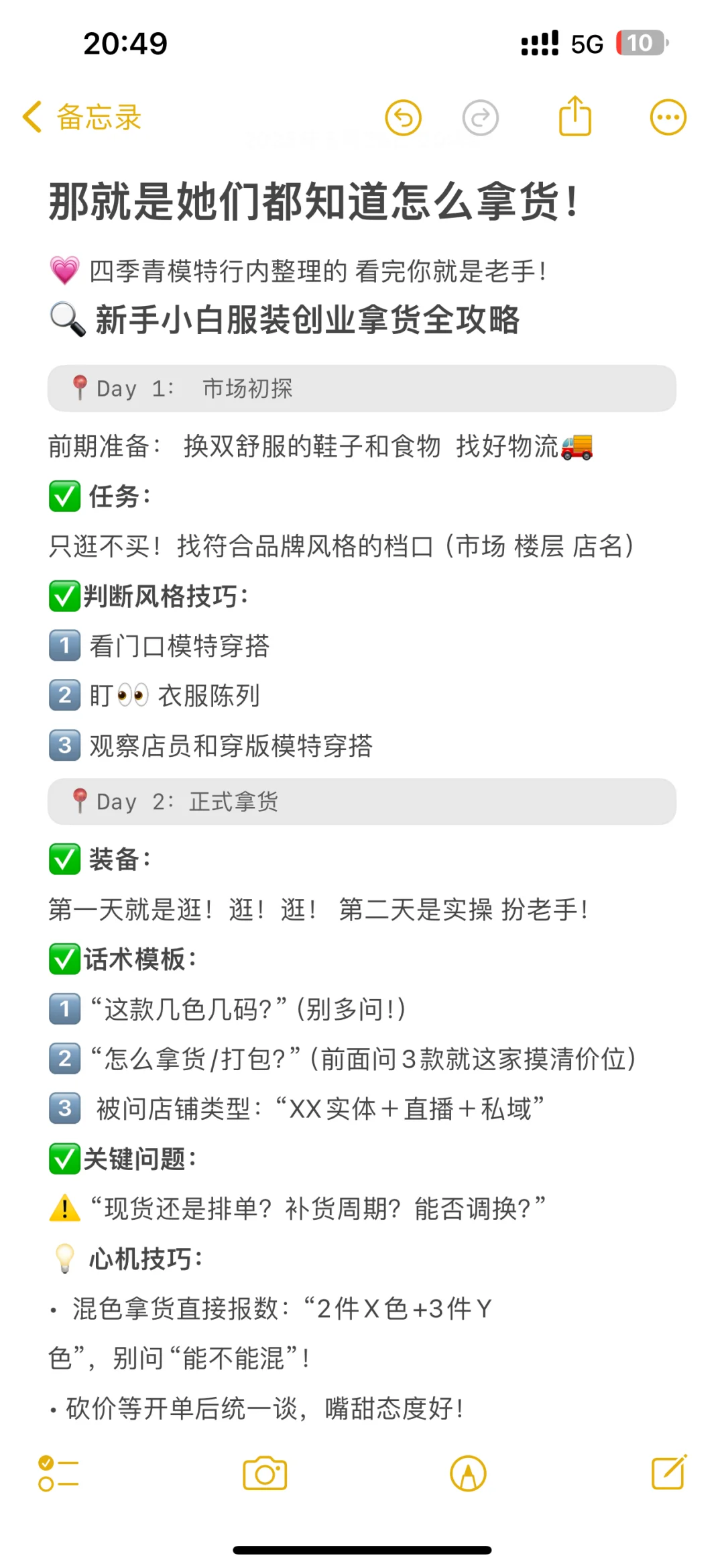 突然发现服装创业会成功的都有一个共性