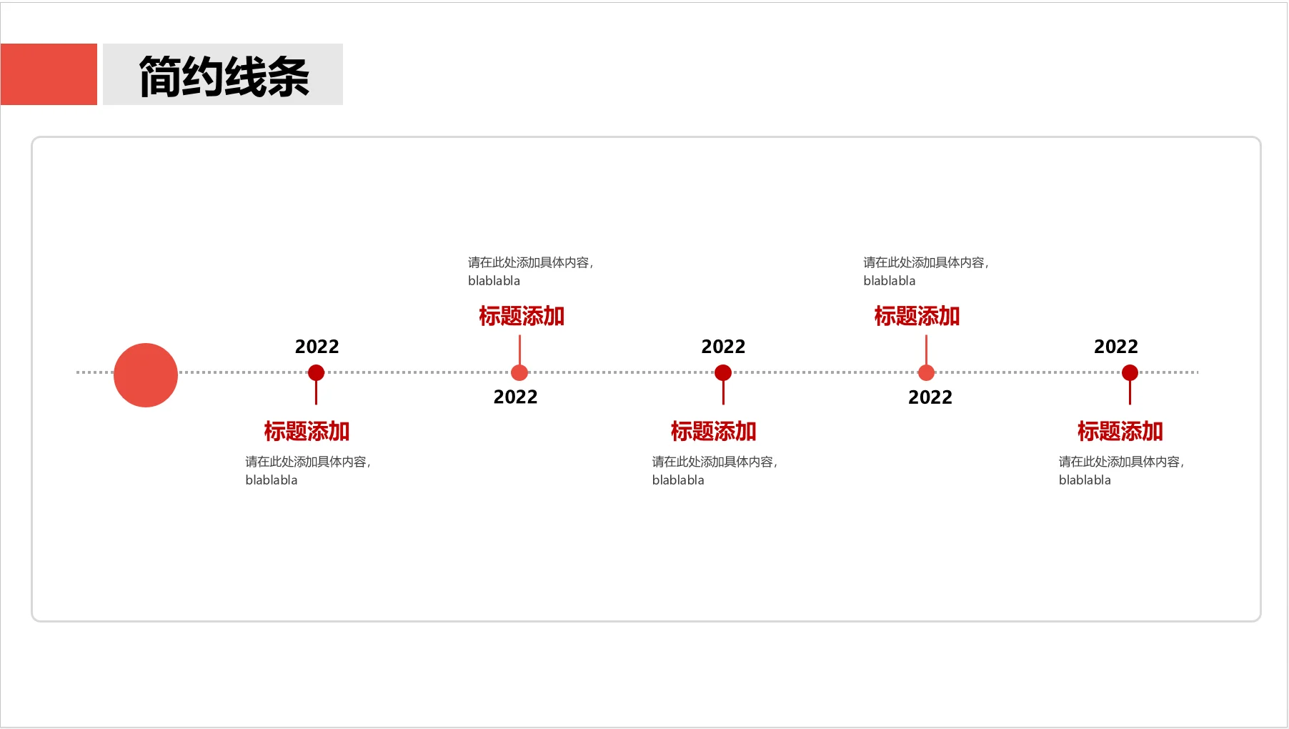 ppt 素材 项目汇报通用时间轴历程