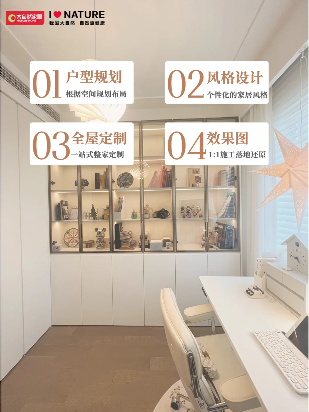 大自然一站式整家定制?即装即住超省心❗