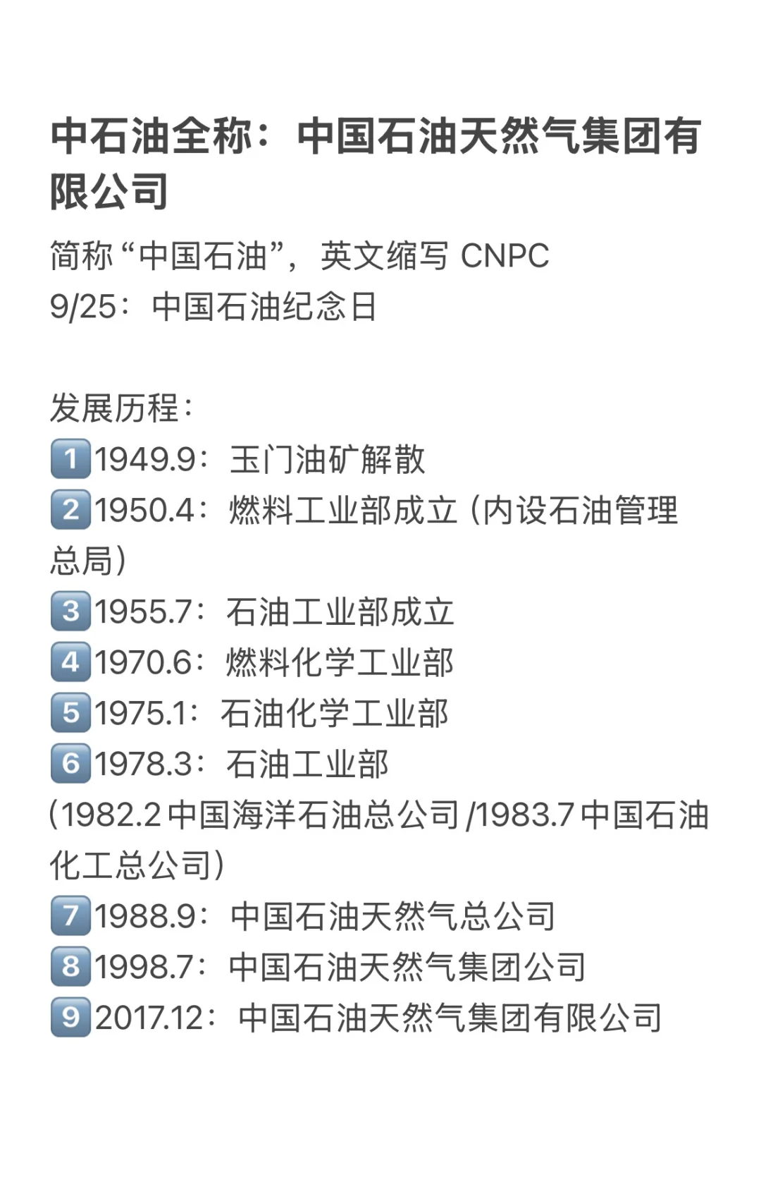 中石油秋招笔试资料
