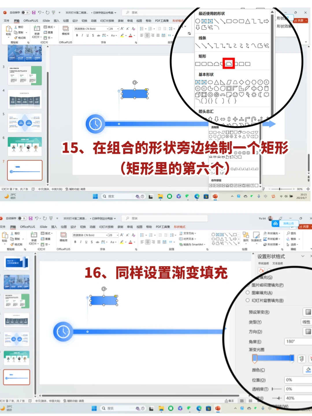 把PPT变高级II|Day 7 公司发展历程