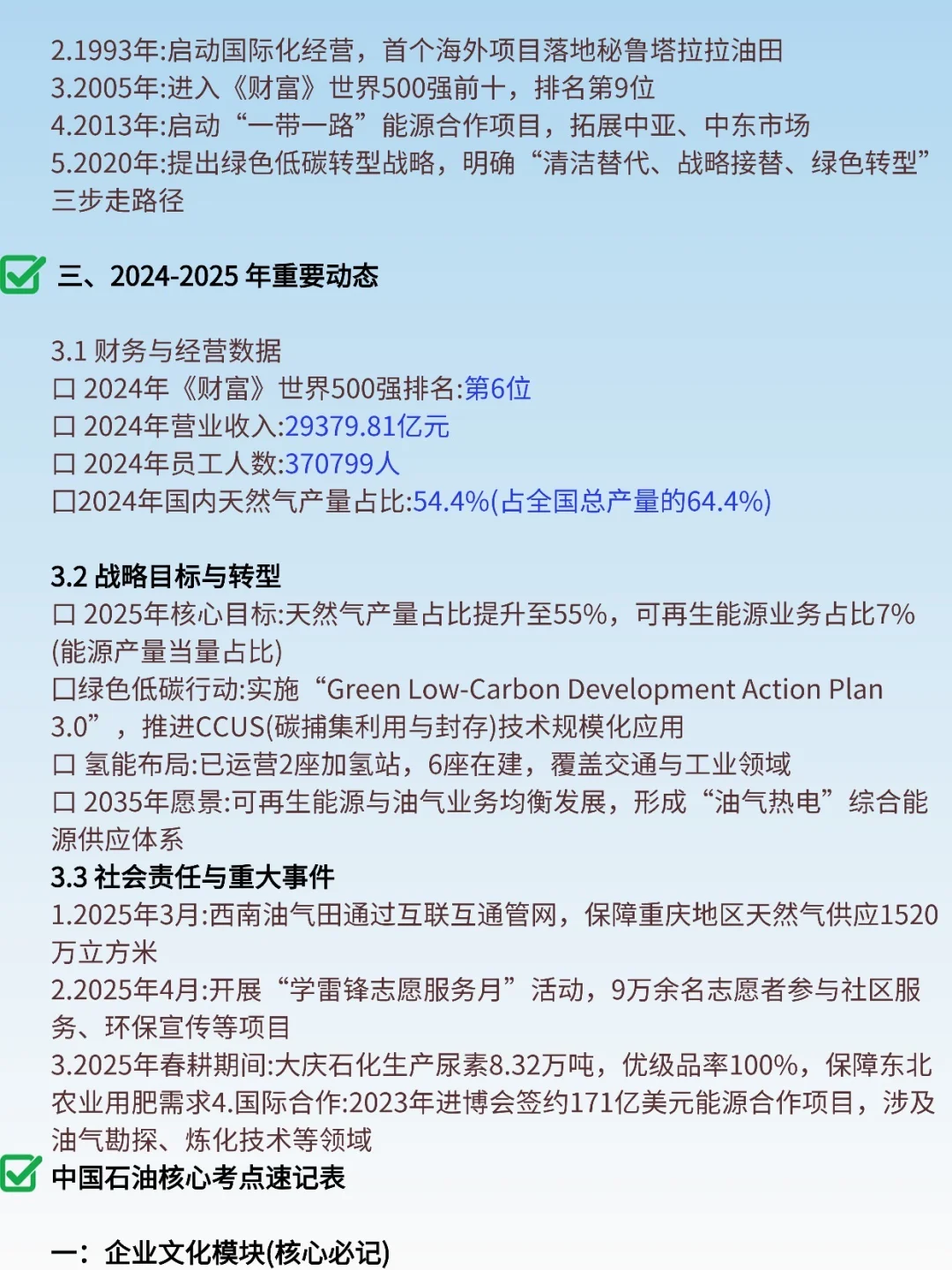?️中石油企业文化＆发展史最全整理｜笔试高