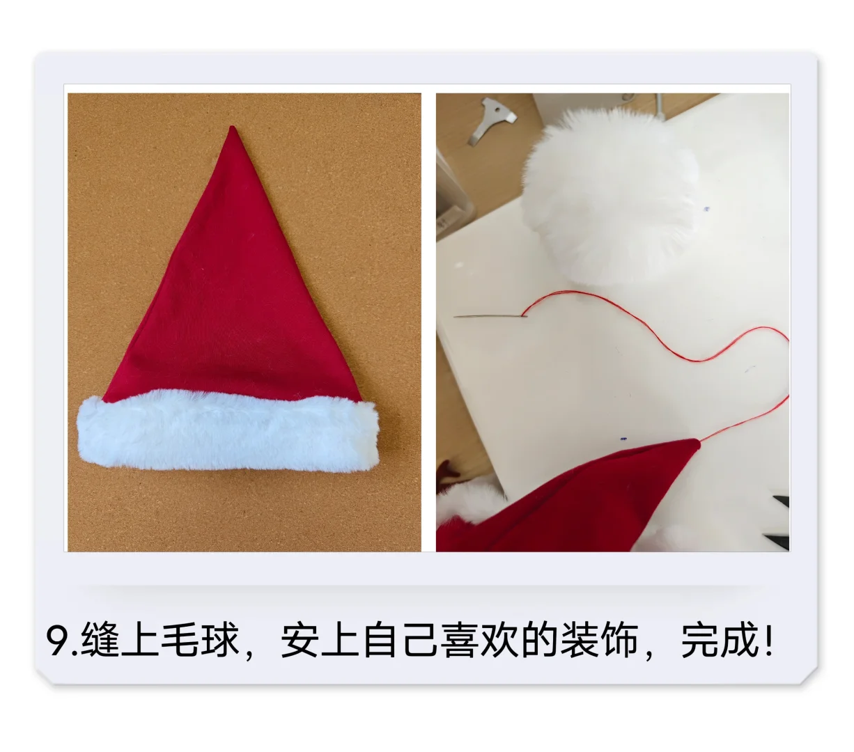 手作✂【图文教程】圣诞帽