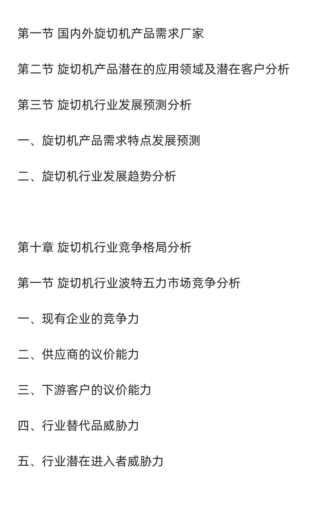 旋切机行业市场调研及发展前景分析预测