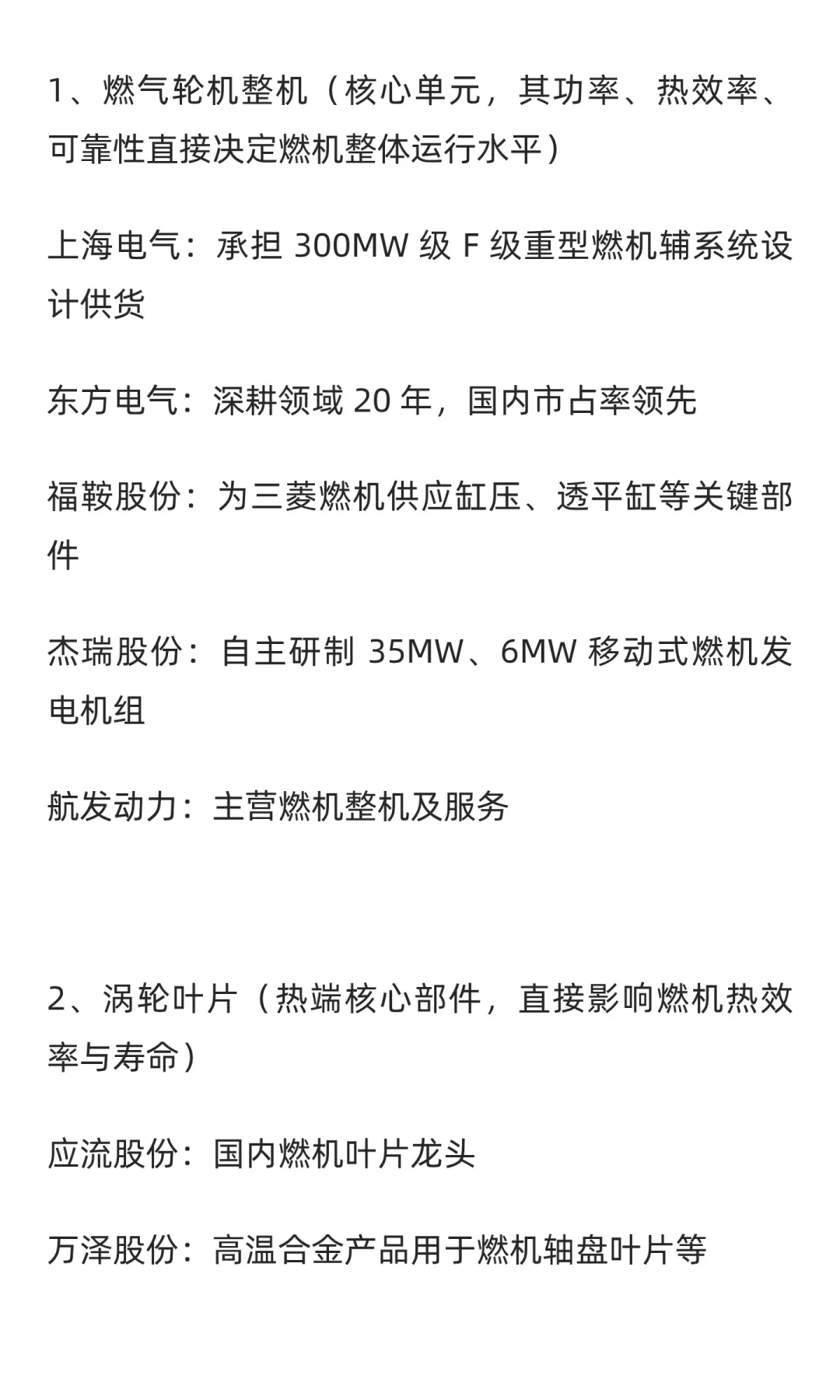 算力高增长电力短缺下，燃气轮机概念高景气