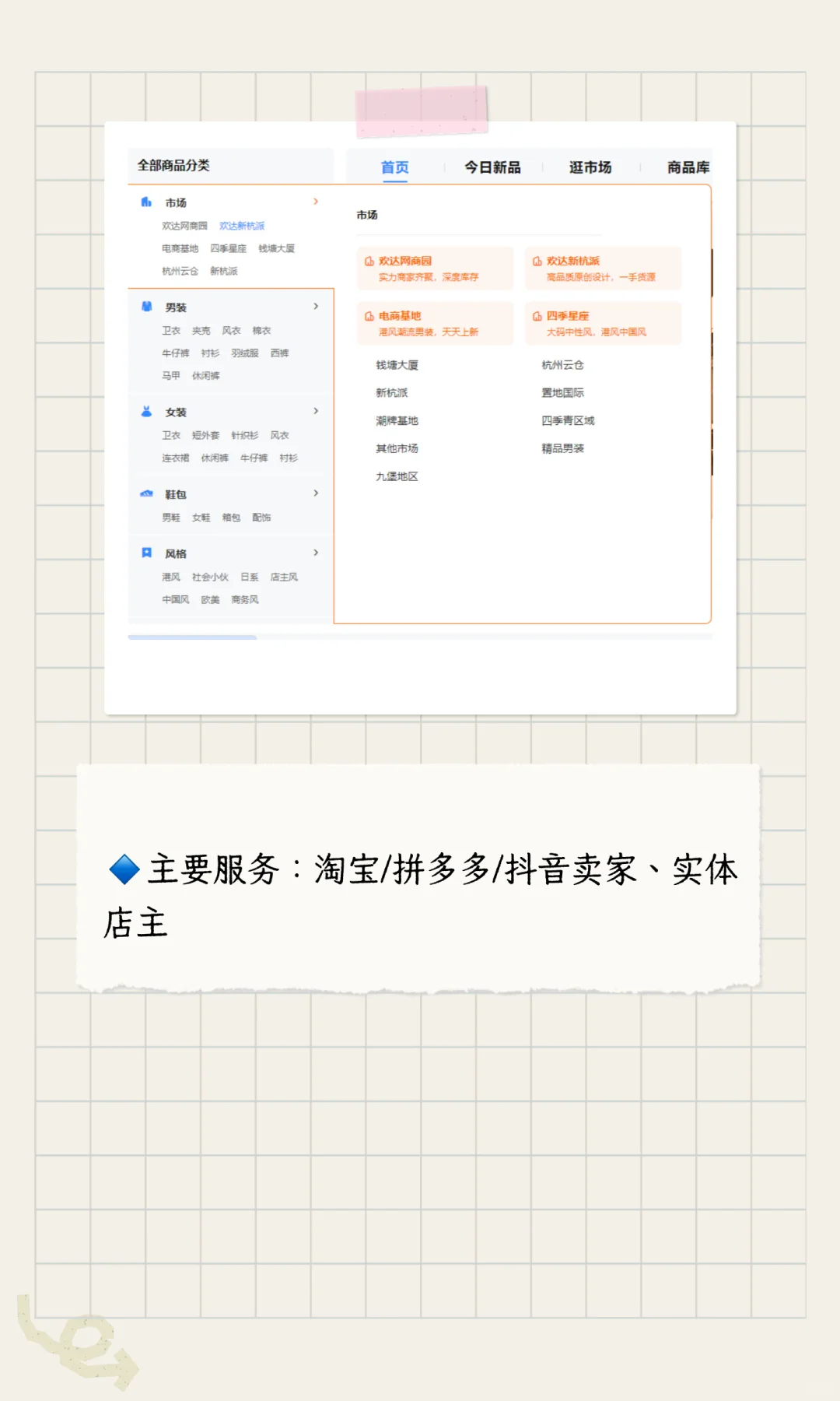 服装店主私藏神器！一键铺货+海量实拍图，