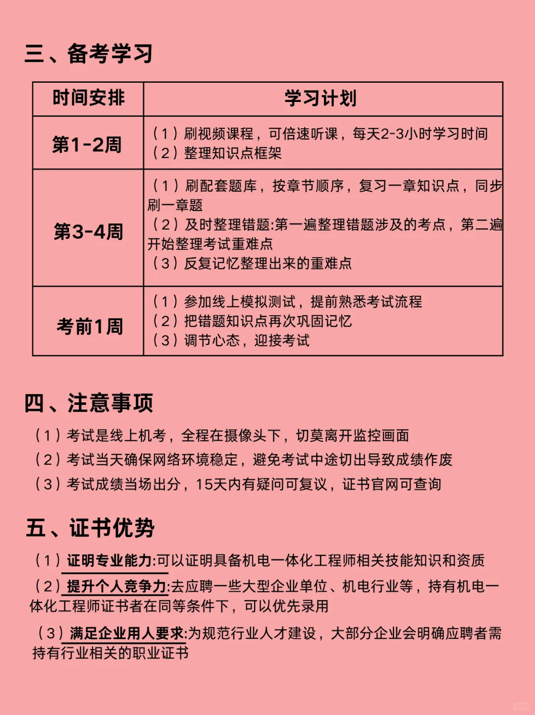 2025年机电一体化工程师考试新通知‼️