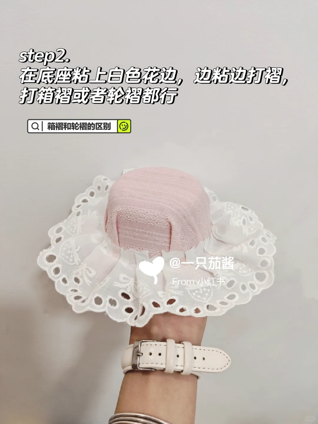 草莓蛋糕小礼帽教程