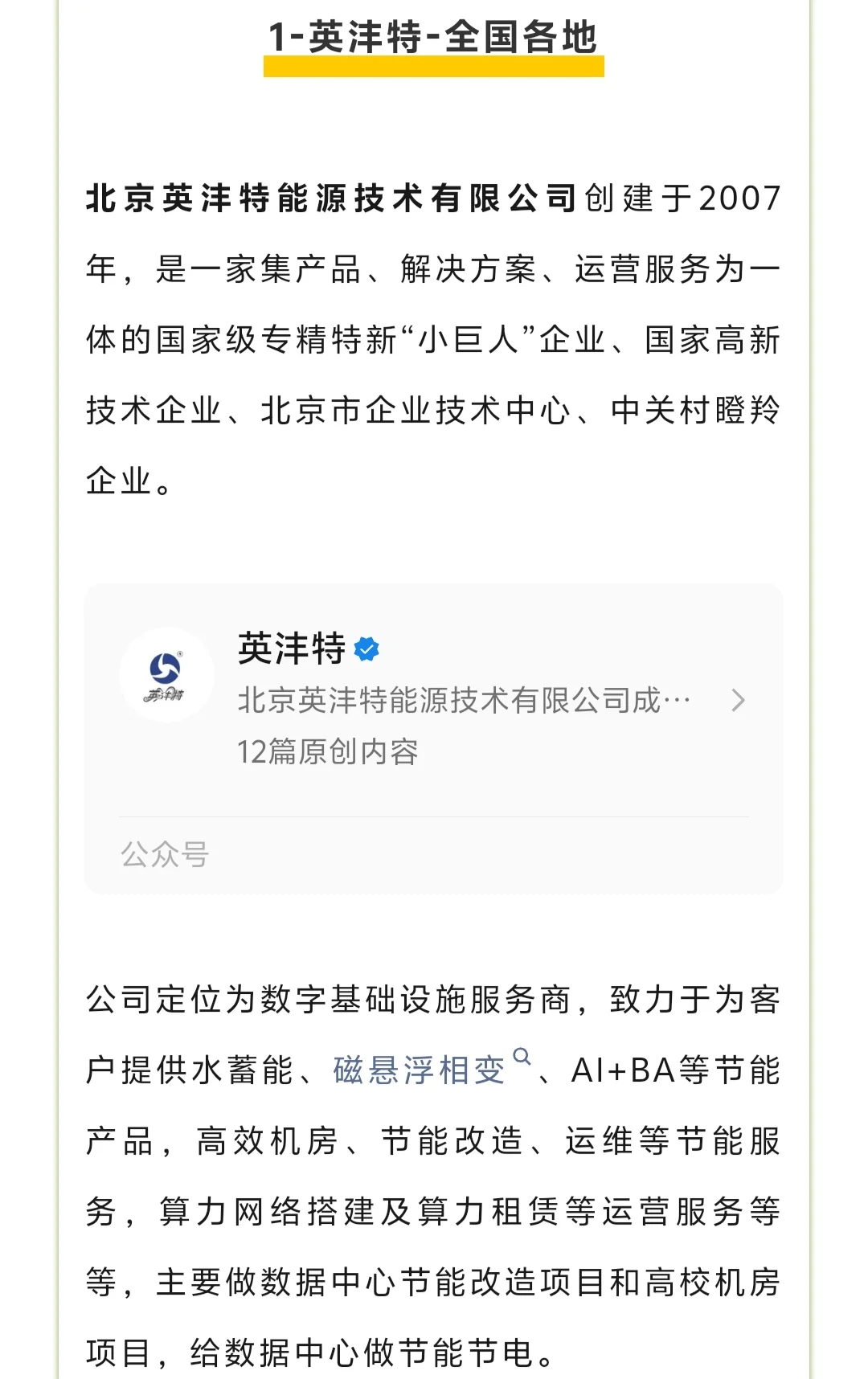 暖通机电社招可投数据中心!11月招聘发布