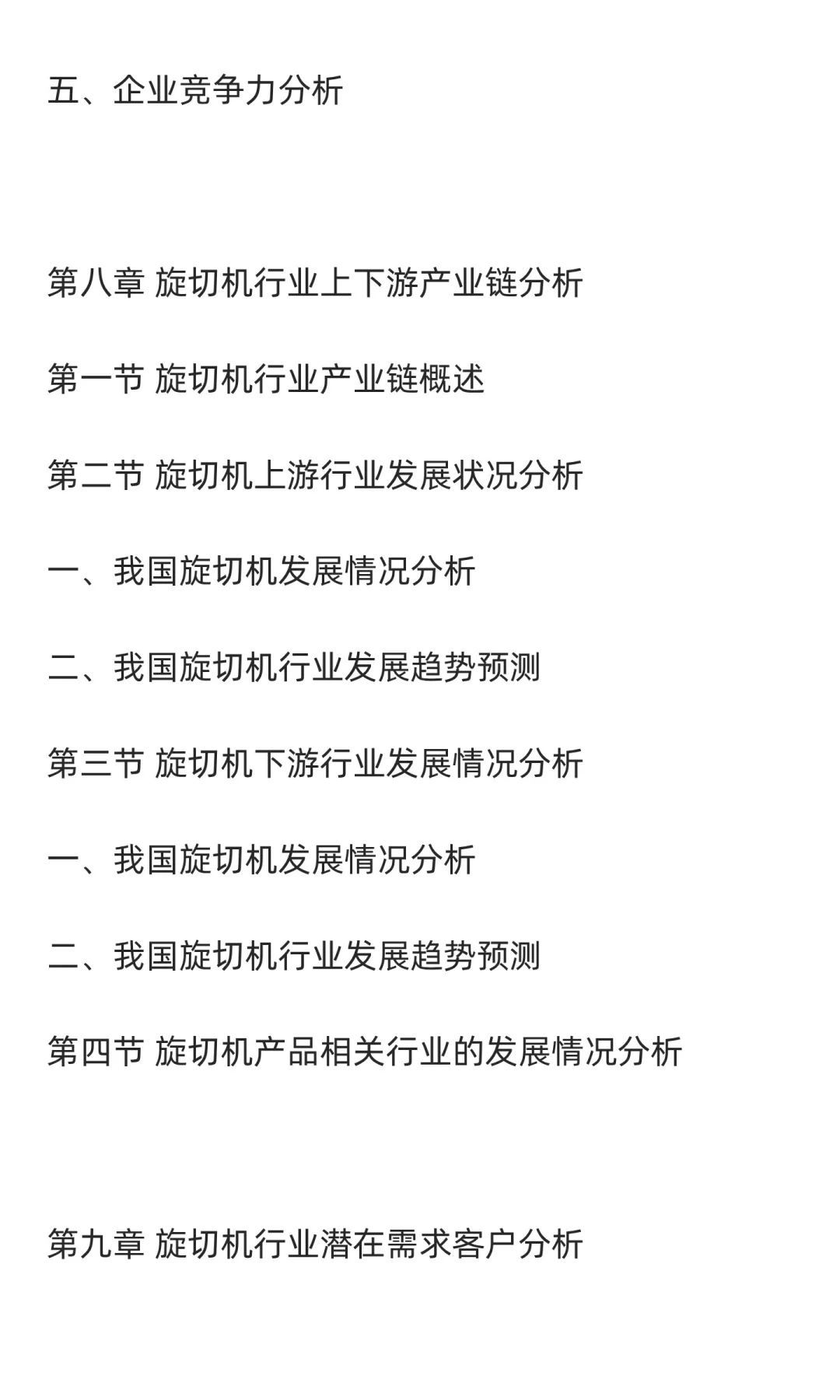 旋切机行业市场调研及发展前景分析预测