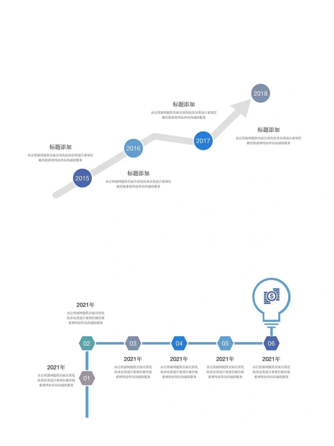 ppt图表 公司历程时间轴ppt图表素材467