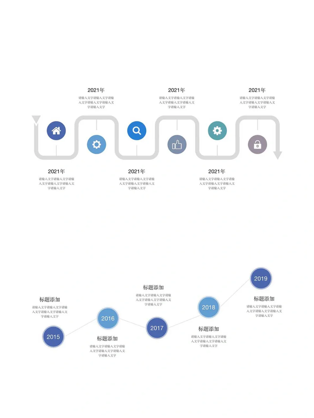 ppt图表 公司历程时间轴ppt图表素材467