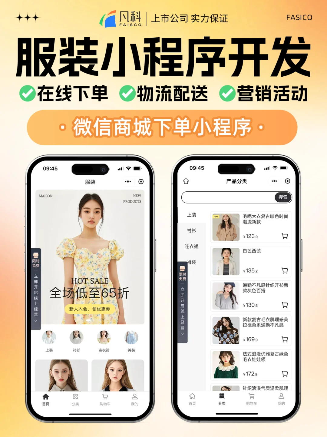 服装行业为什么都在微信搭建商城小程序?