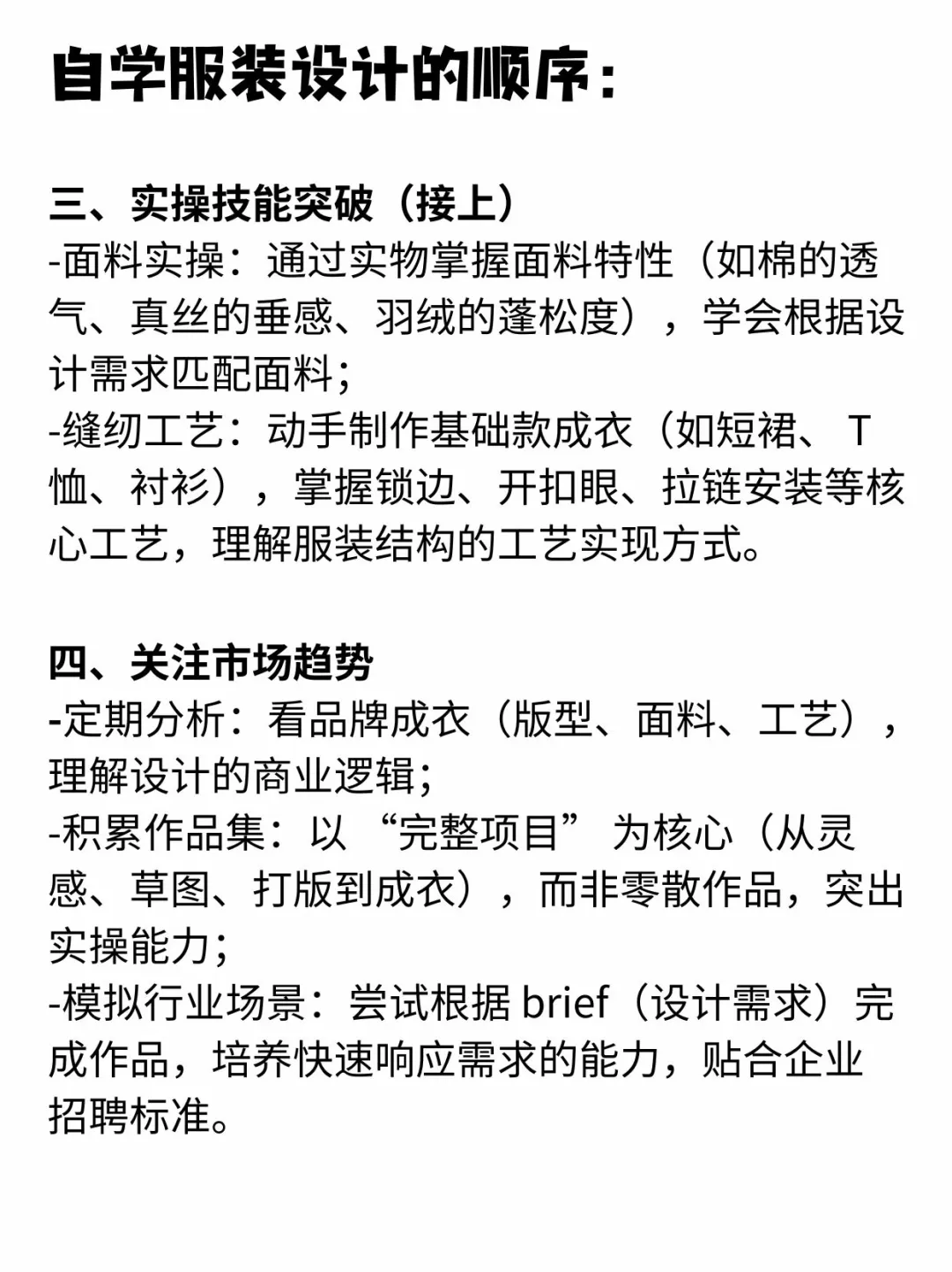 自学服装设计,终于有人一篇讲透了!