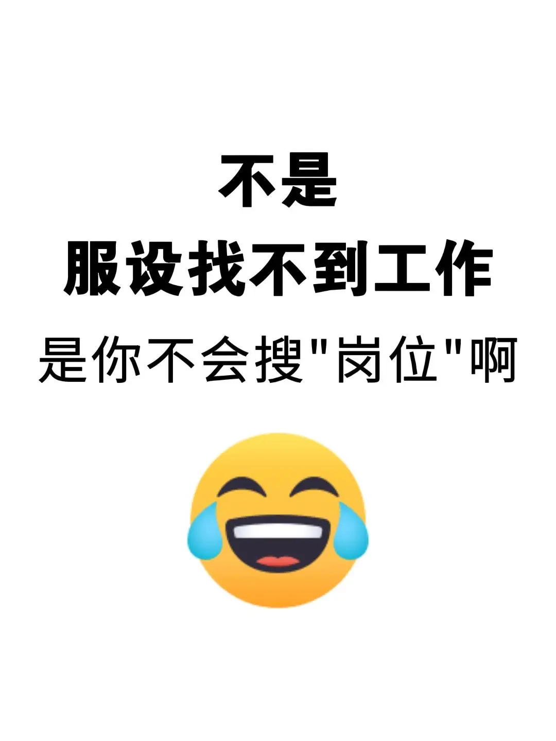 ?服装生找不到工作?可能是搜索方式不对