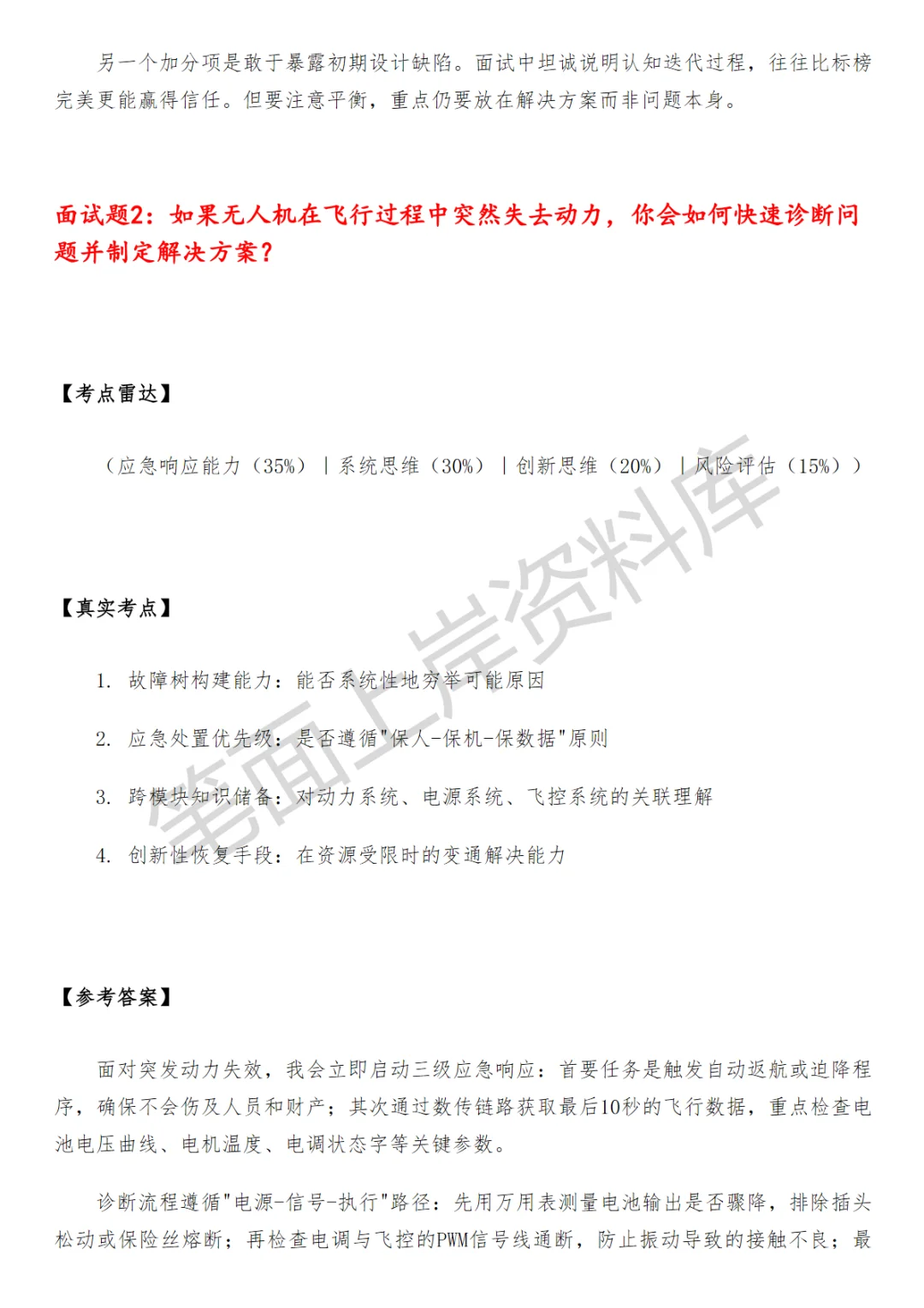 美团无人机机电工程师面试