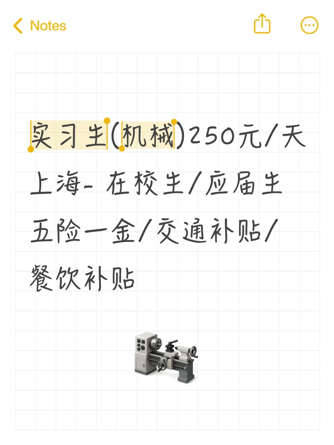 实习生(机械) 250元/天上海- 在校生