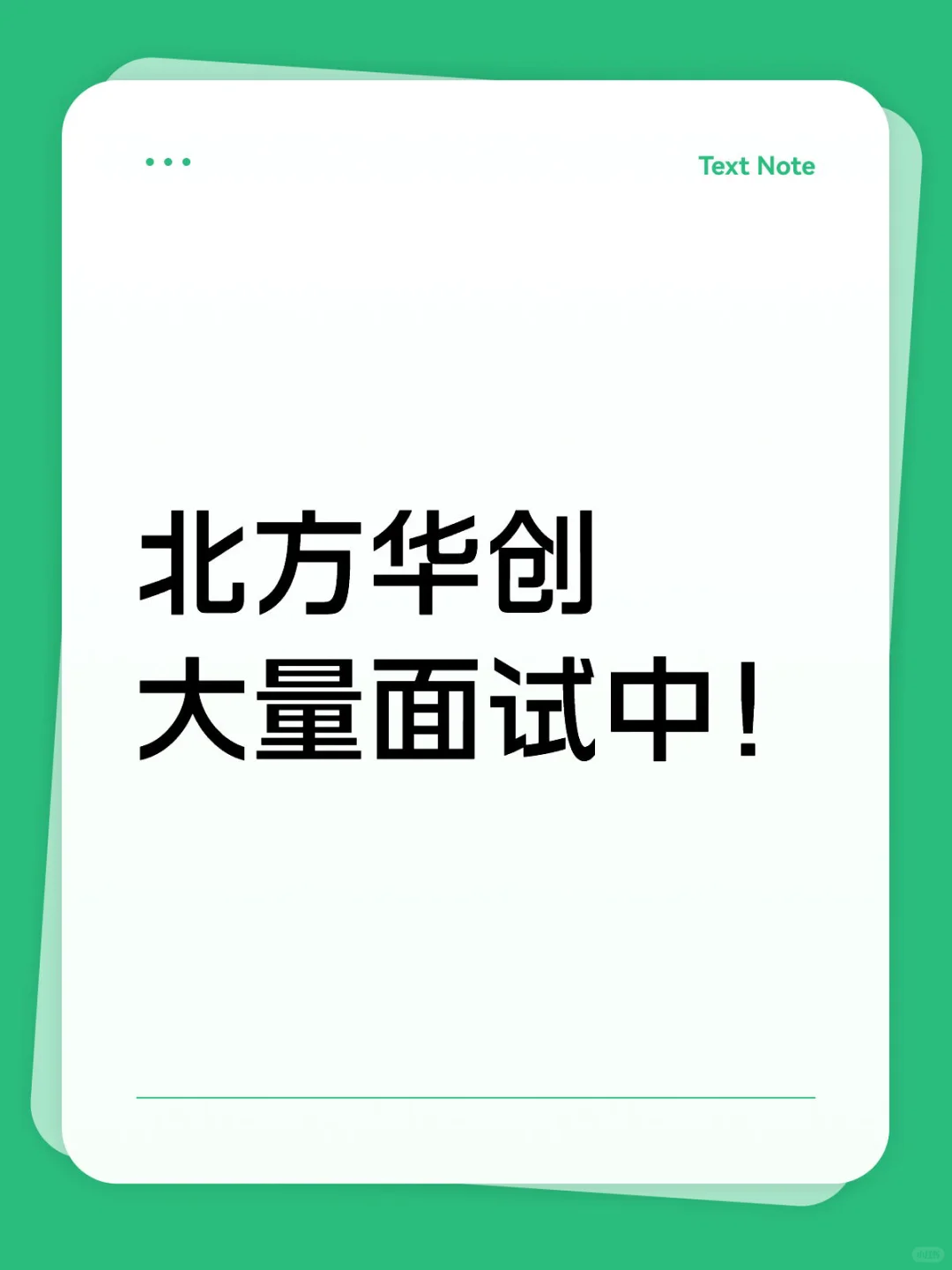 招聘尚未结束,速速投递简历