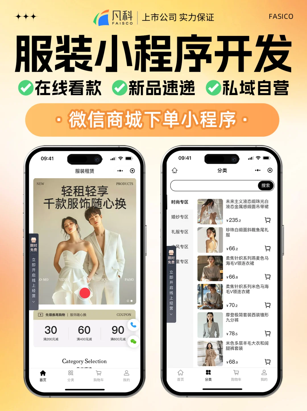 服装行业为什么都在微信搭建商城小程序?