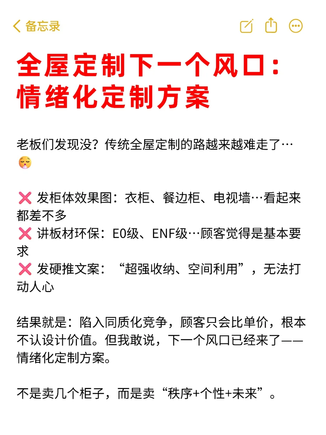 全屋定制下一个风口：情绪化定制方案