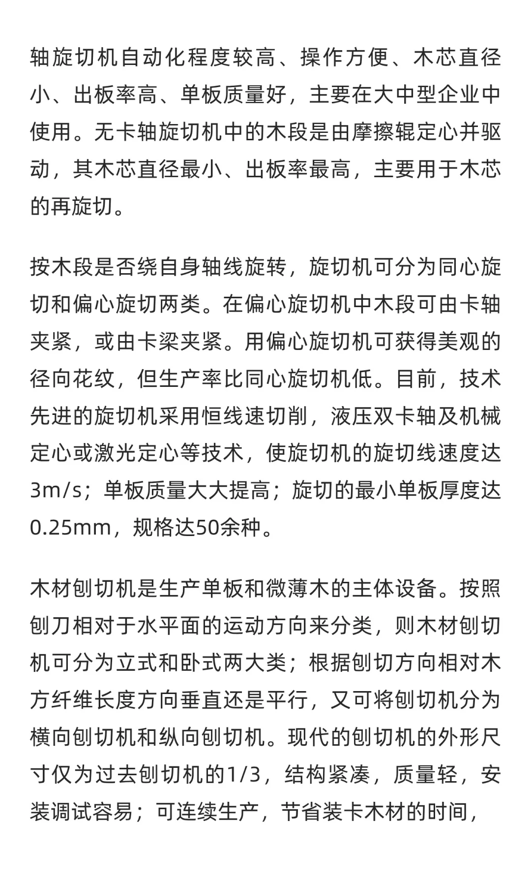 旋切机行业市场调研及发展前景分析预测