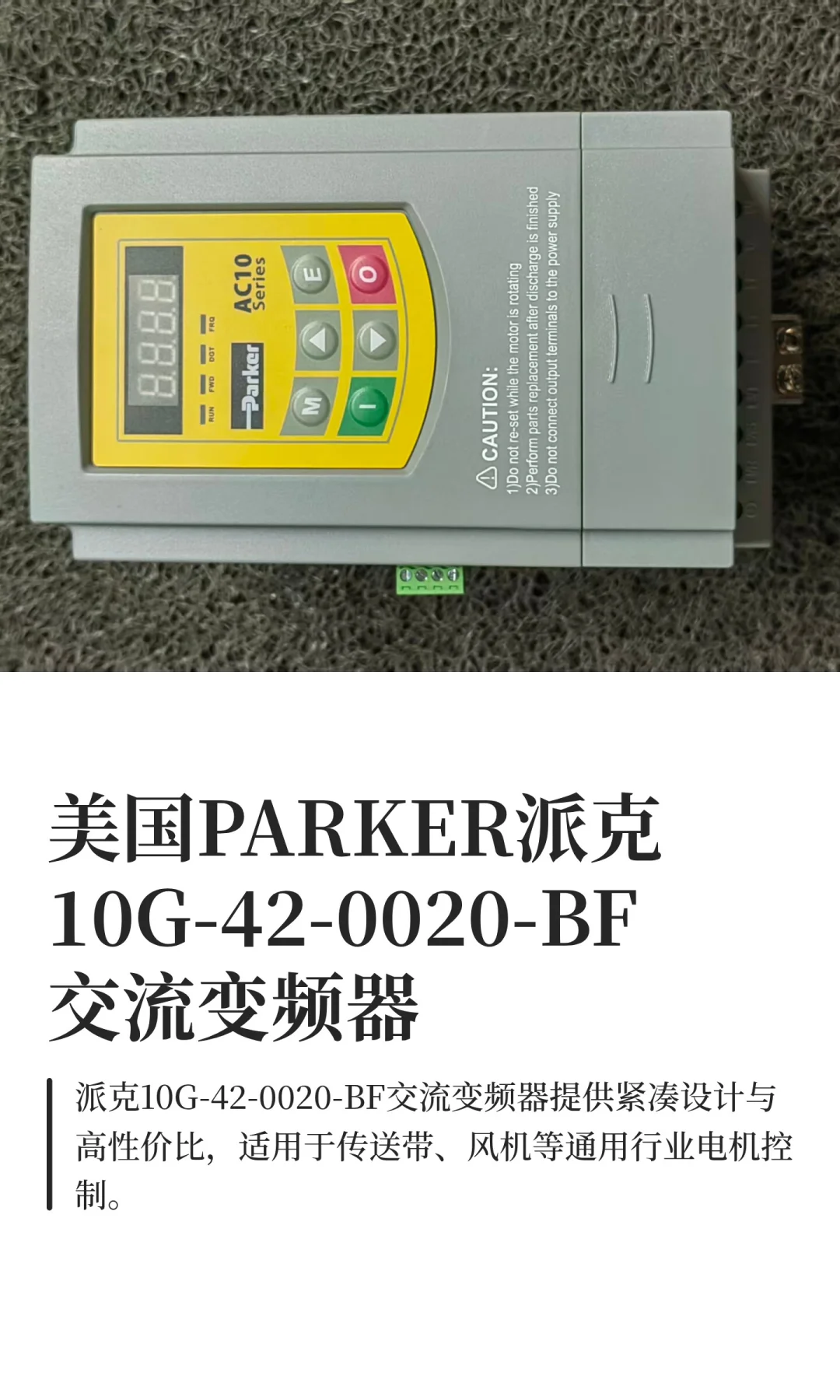 美国PARKER派克10G-42-0020-BF交流变频器