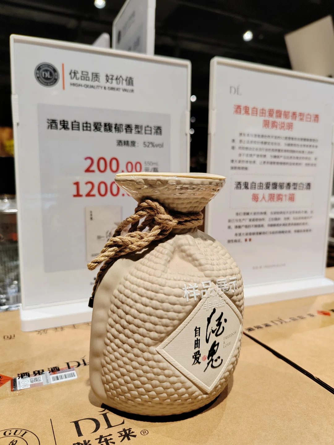 胖东来酒鬼酒终于有货了