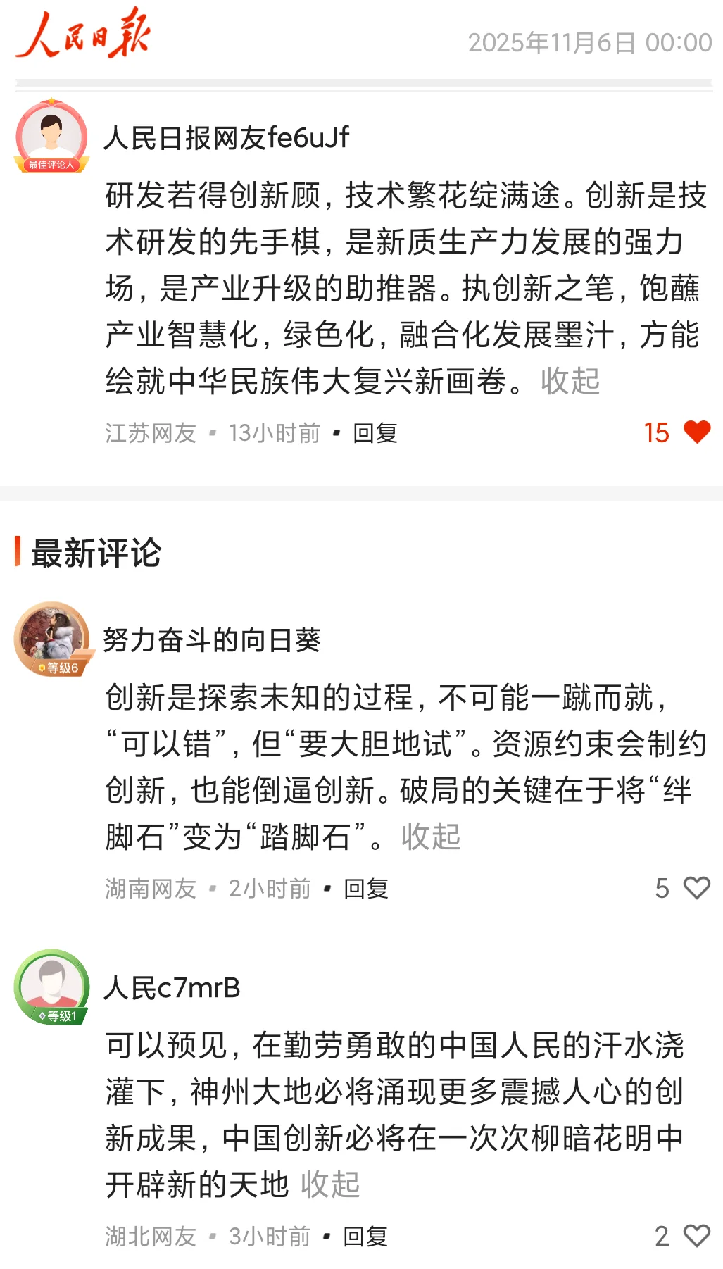 中国创新何以“柳暗花明”(评论员观察)