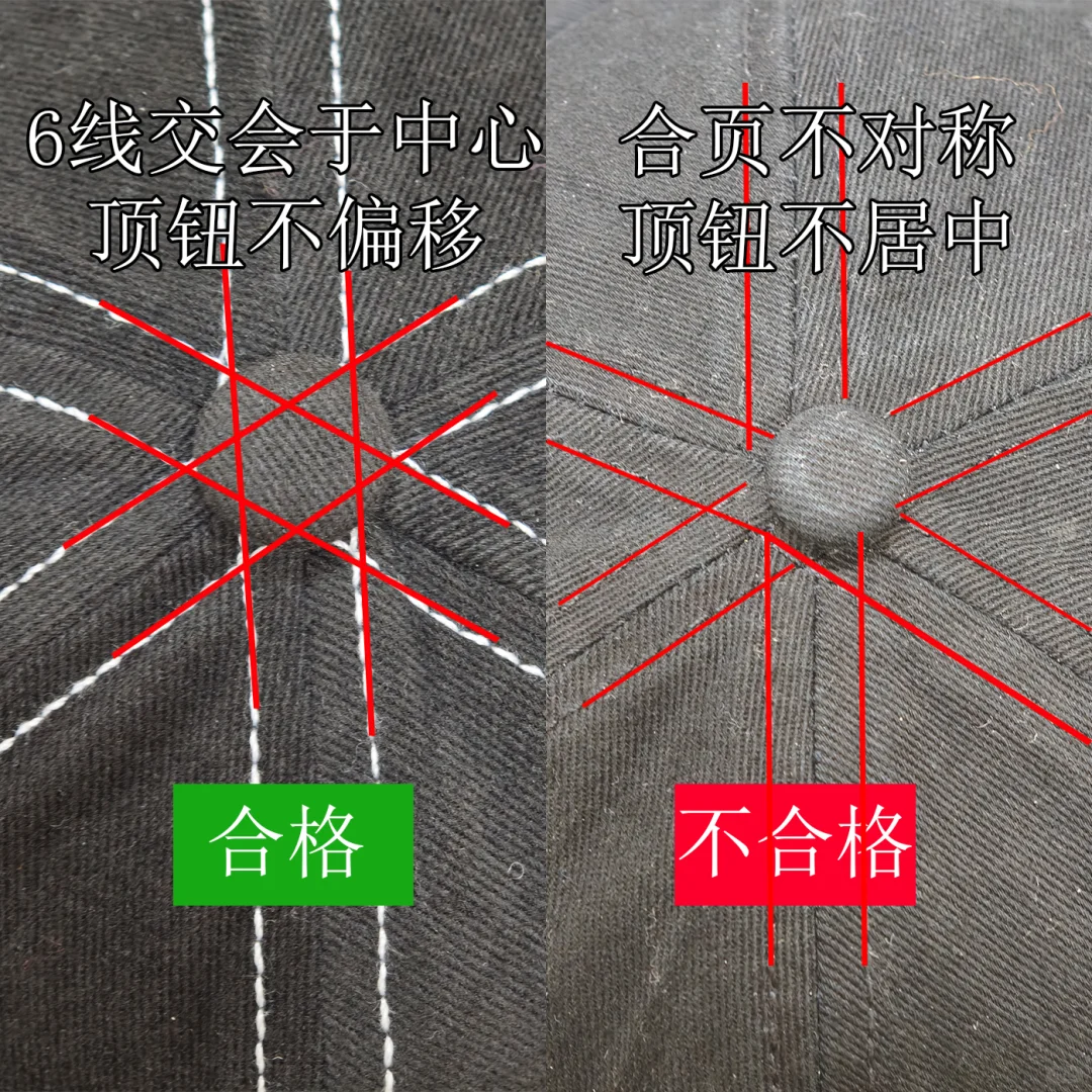 一分钟自检帽子“车缝”品质做工标准