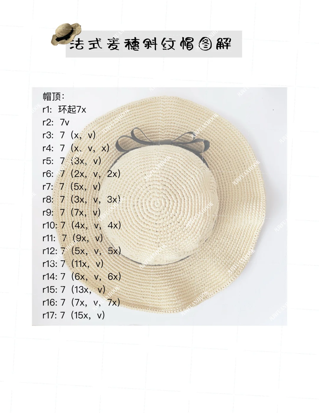 法式草帽|帽子教程|附图解