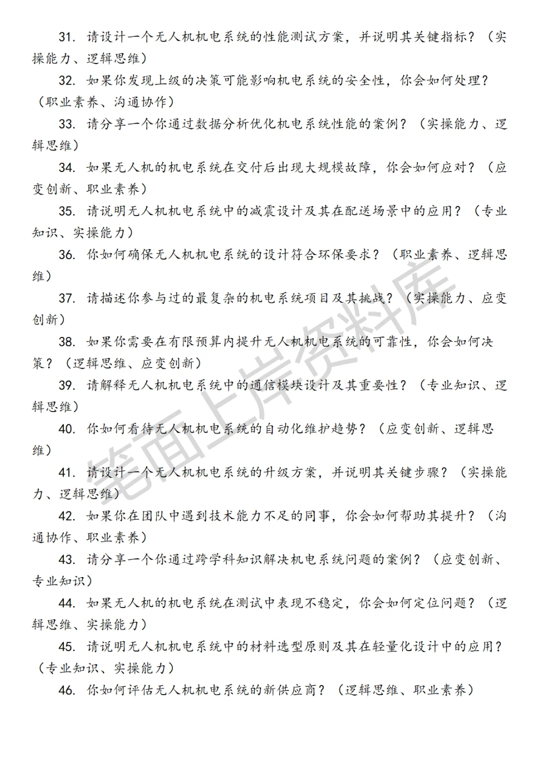 美团无人机机电工程师面试