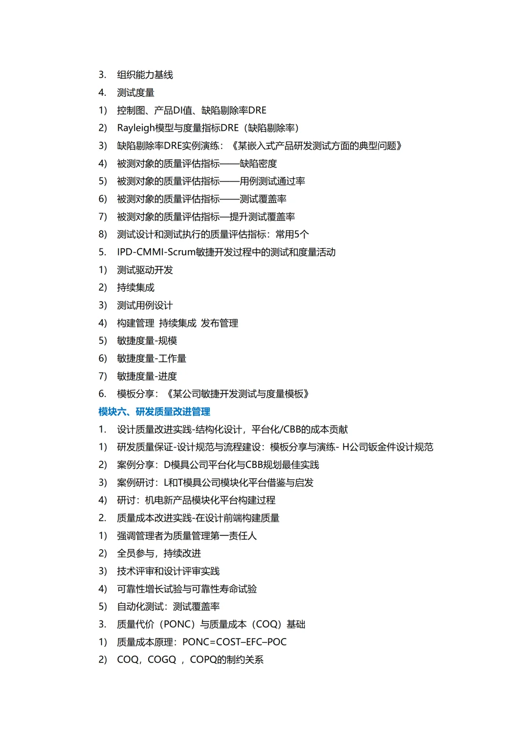 六件套系统构建研发质量丨研发质量管理