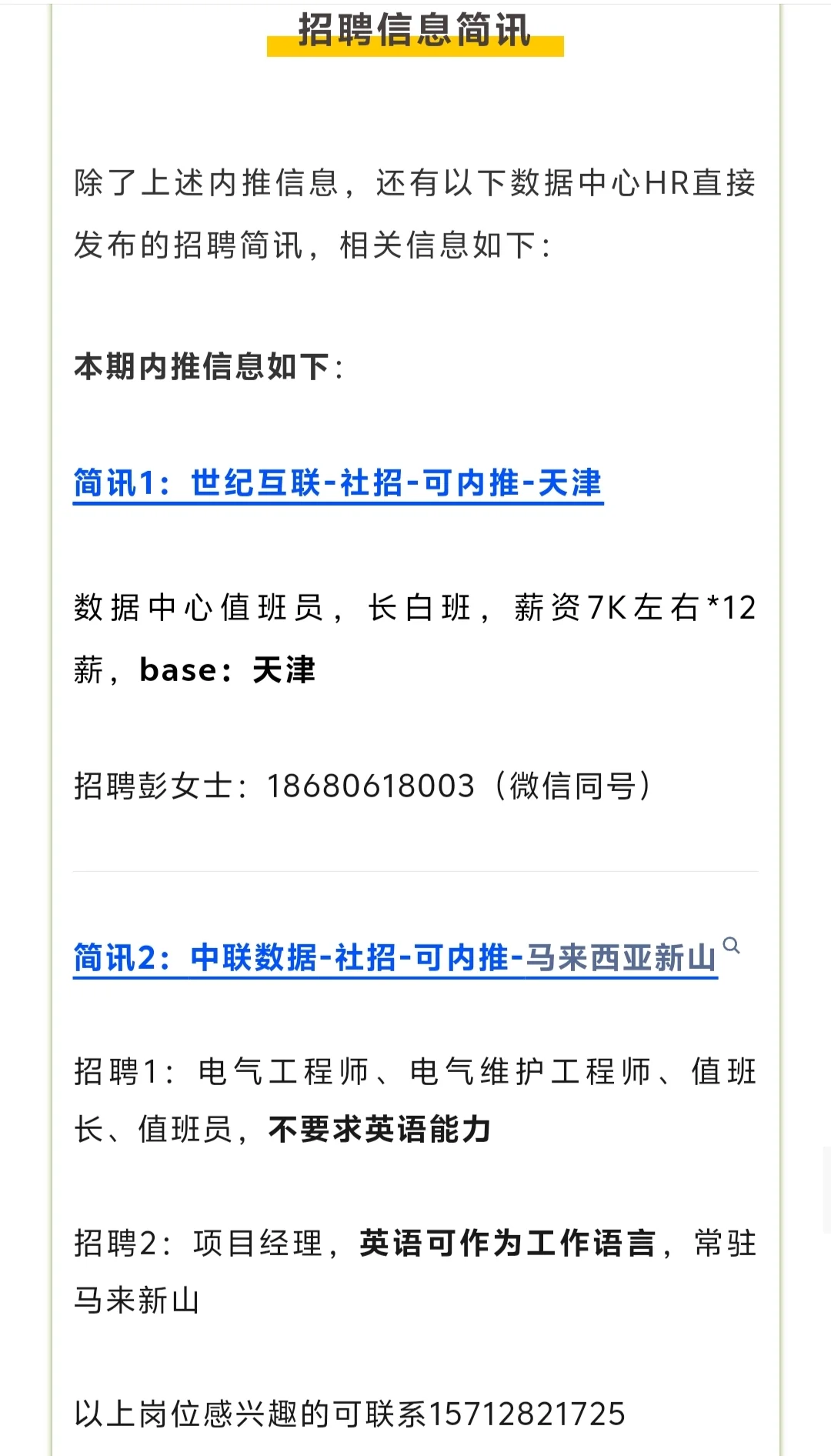暖通机电社招可投数据中心!11月招聘发布