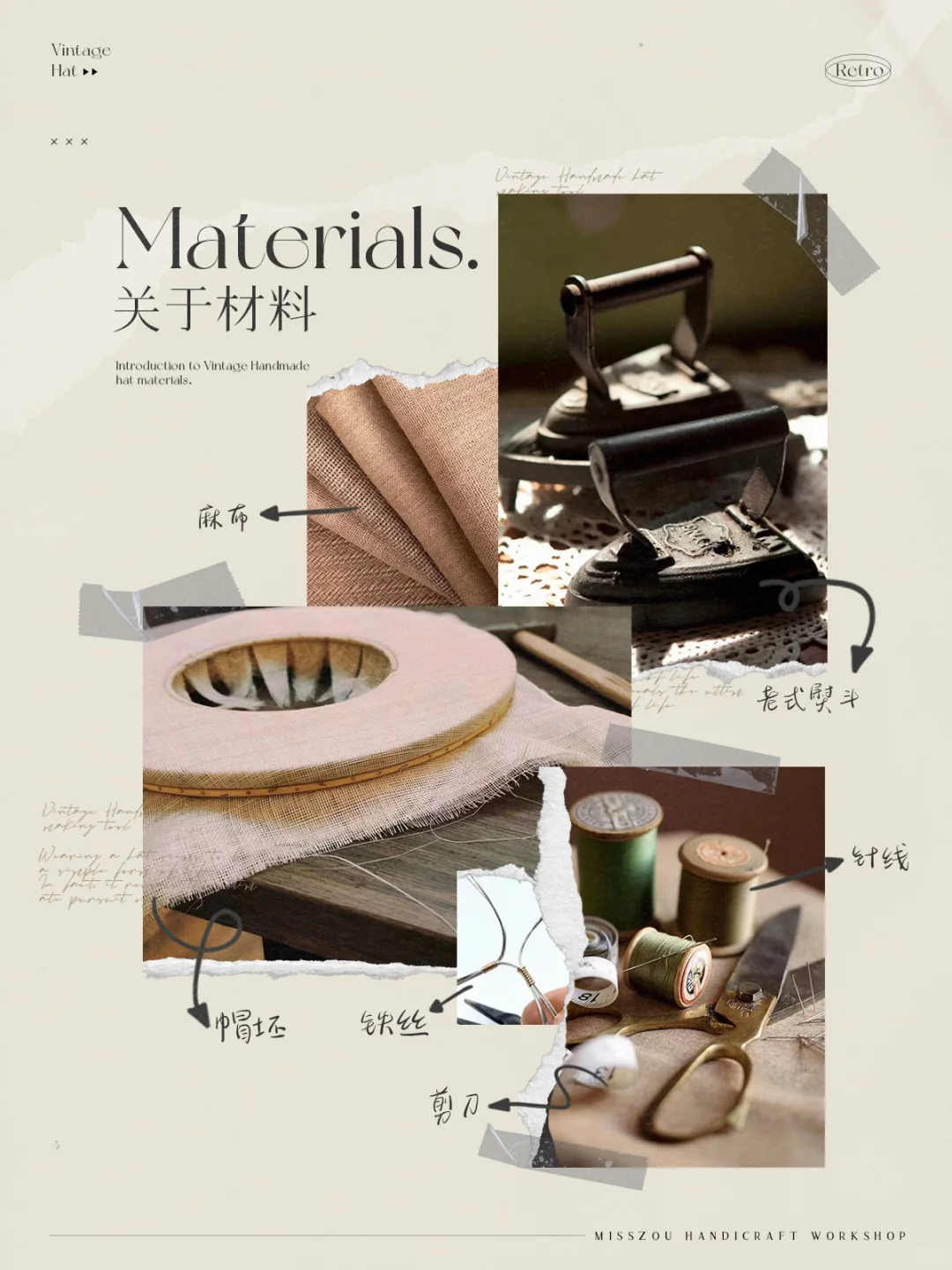 Miss邹分享·手作帽子必备工具