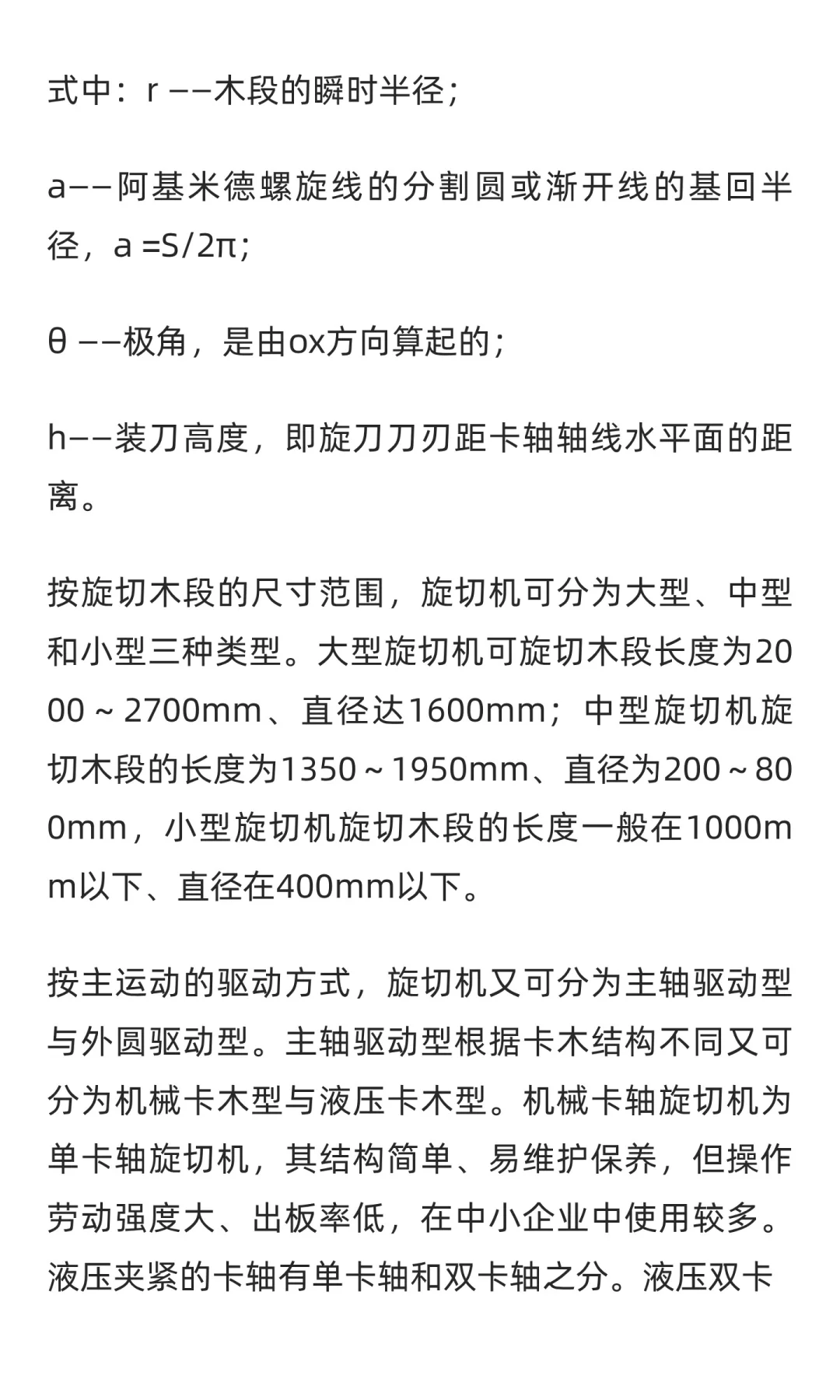旋切机行业市场调研及发展前景分析预测