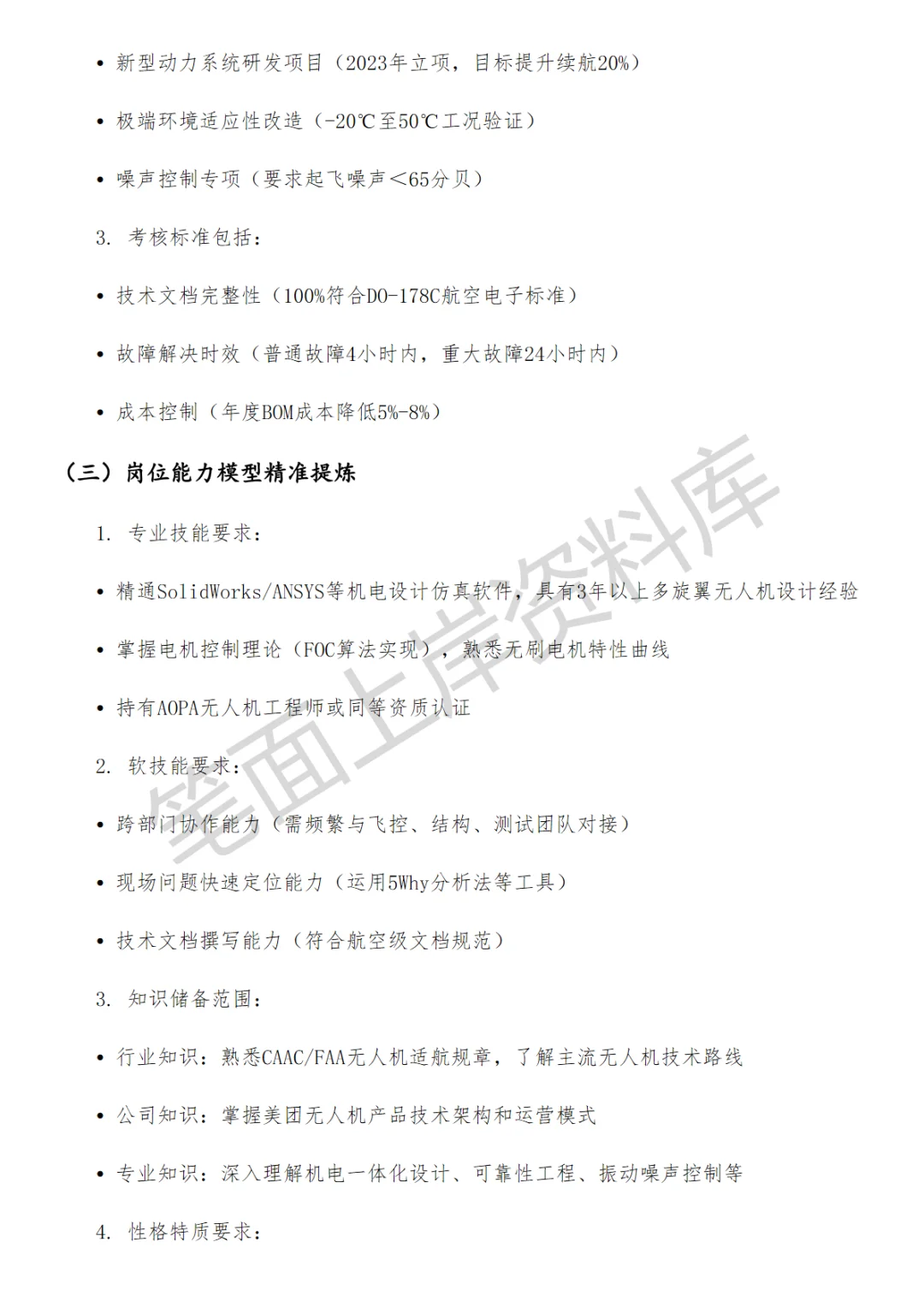 美团无人机机电工程师面试