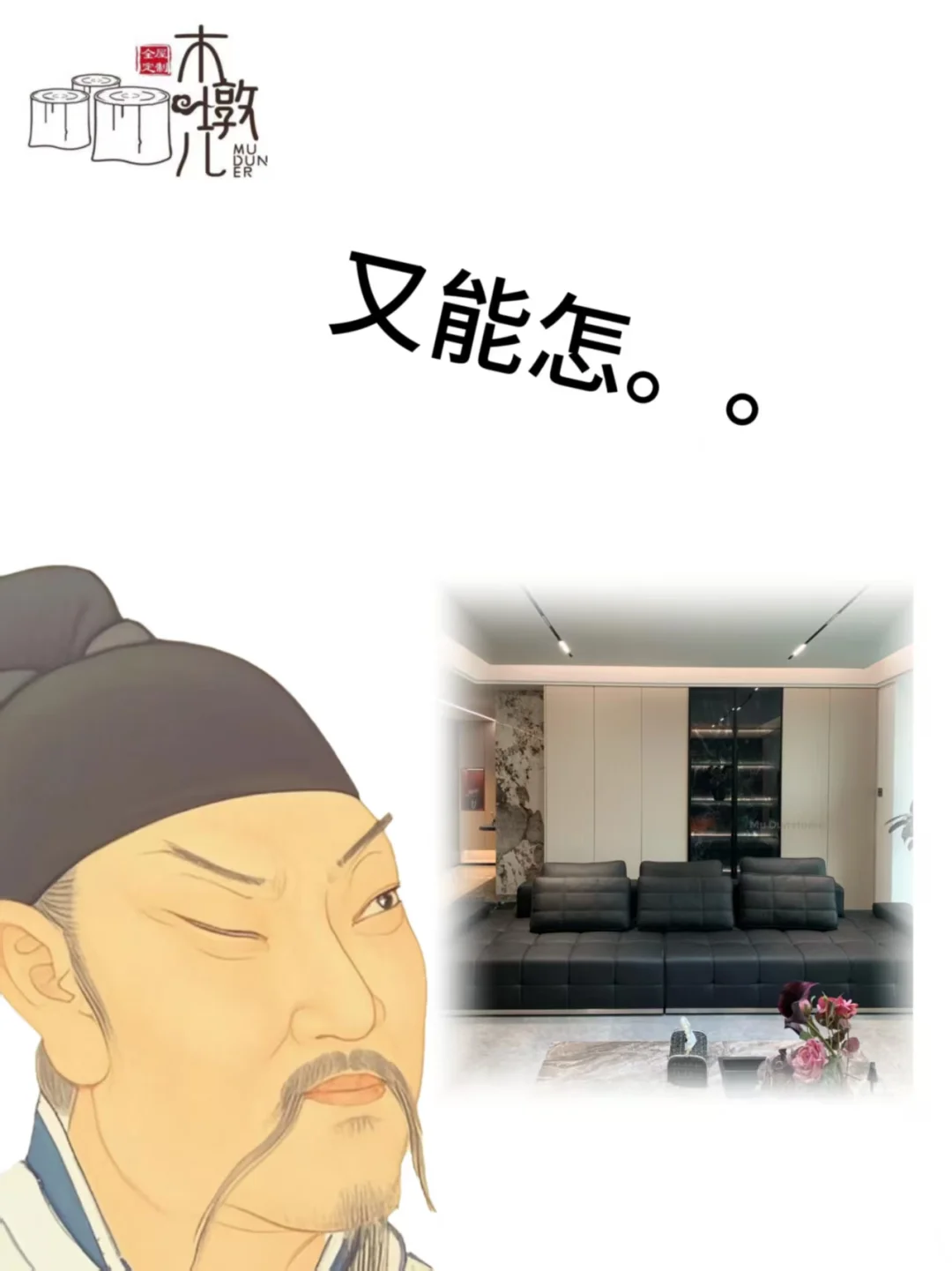 如何呢？又能怎..