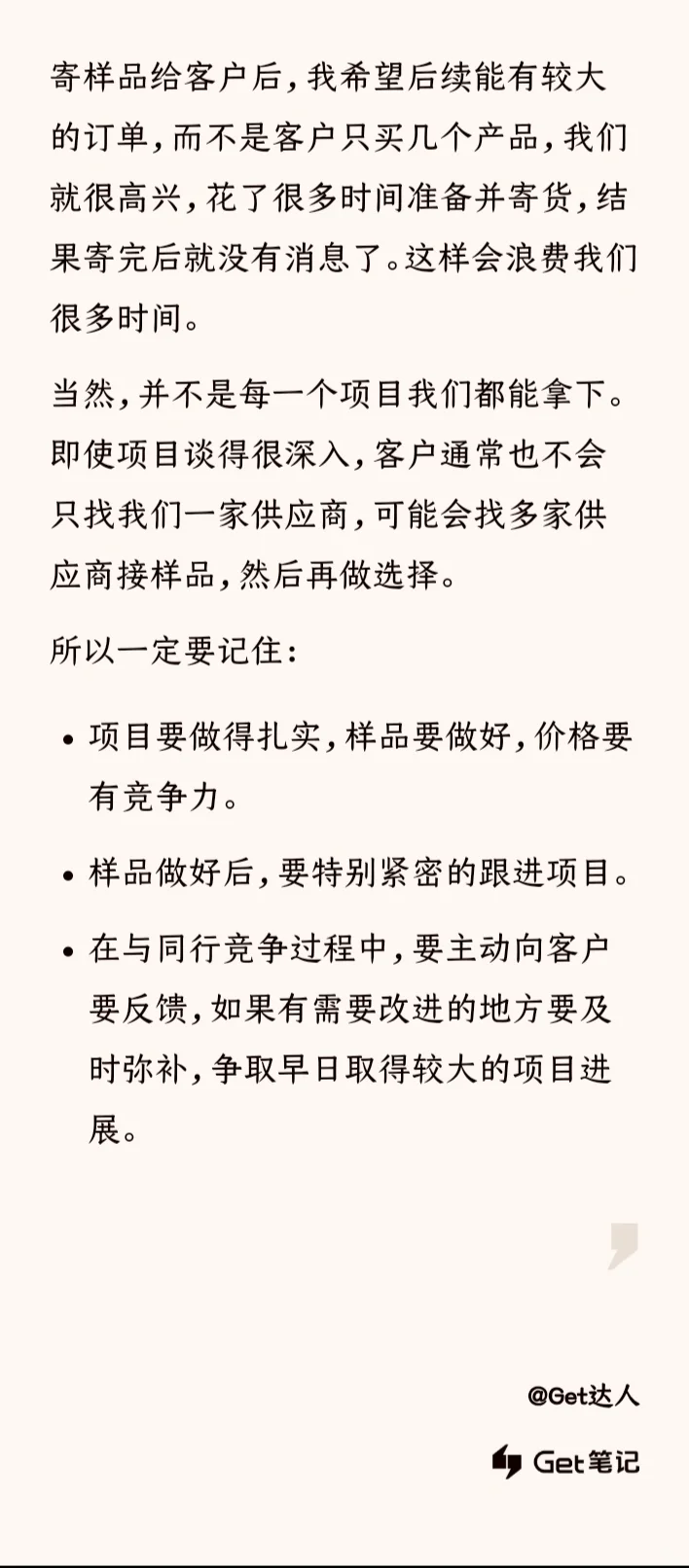 外贸业务员，千万不要误把小单当成样品单