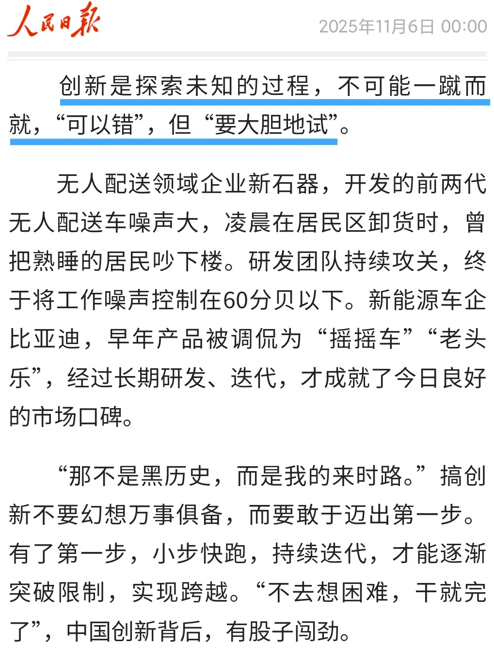 中国创新何以“柳暗花明”(评论员观察)