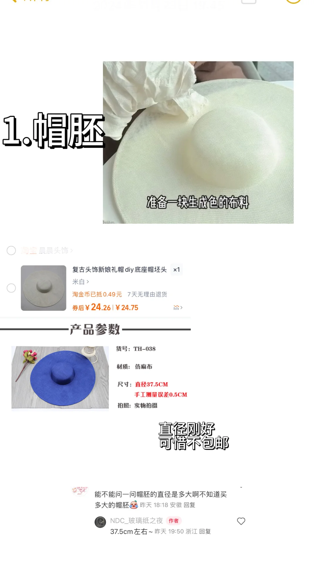 玻璃纸之夜缝纫系列手作帽子材料