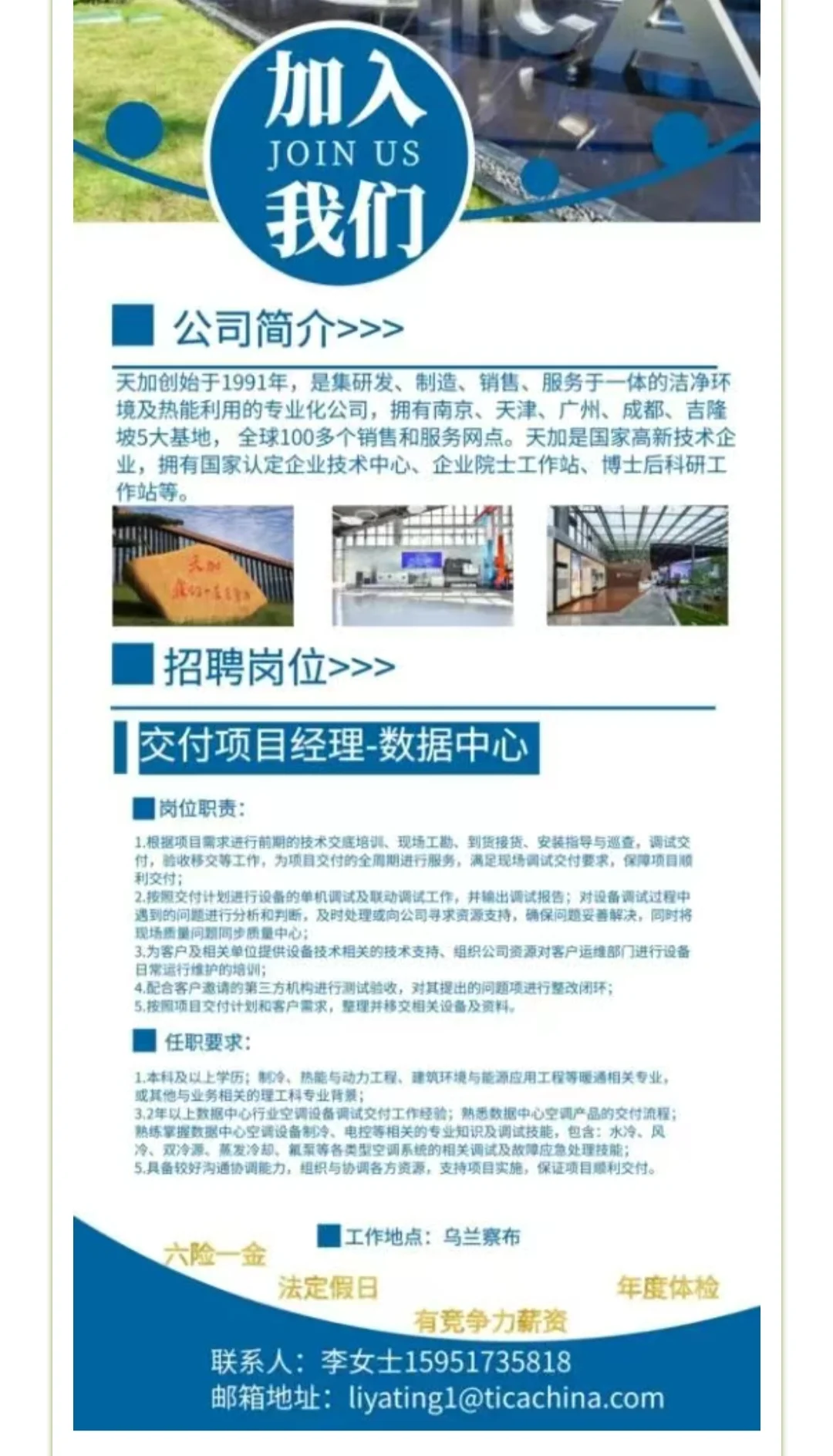 暖通机电社招可投数据中心!11月招聘发布