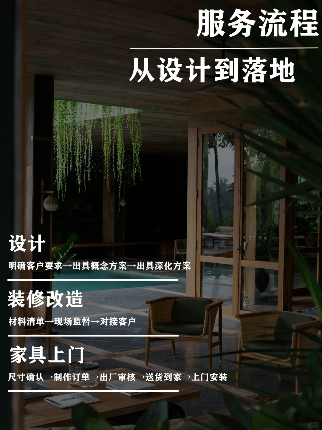 ?尽显个性!定制室内设计一站式服务✨