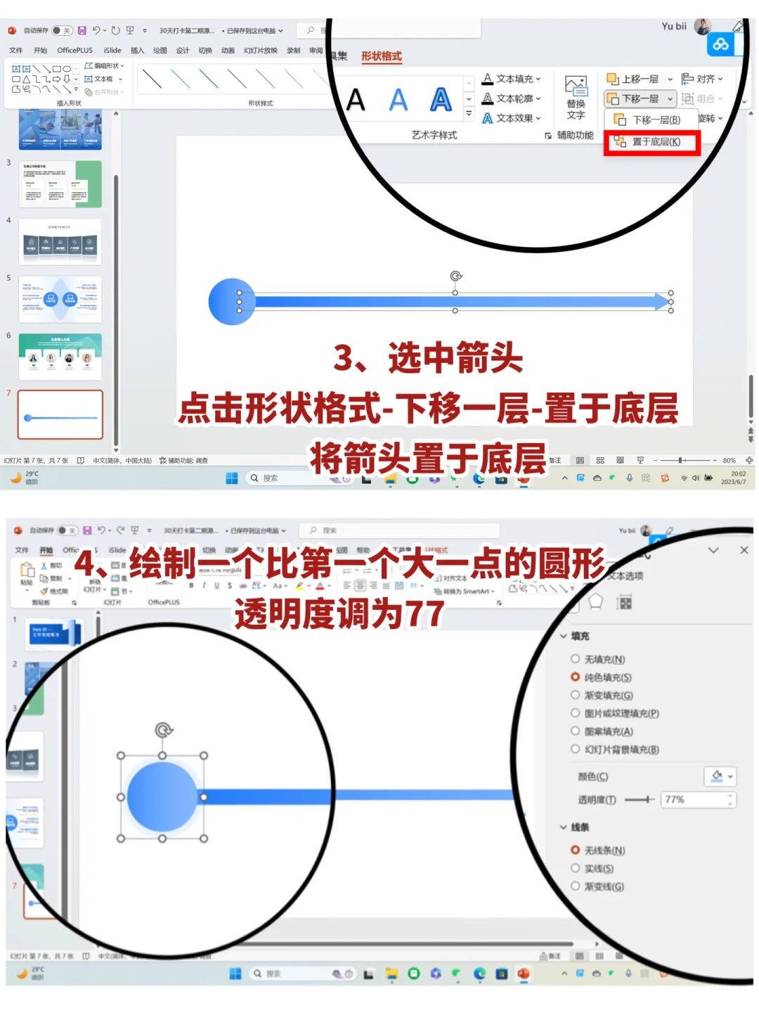 把PPT变高级II|Day 7 公司发展历程