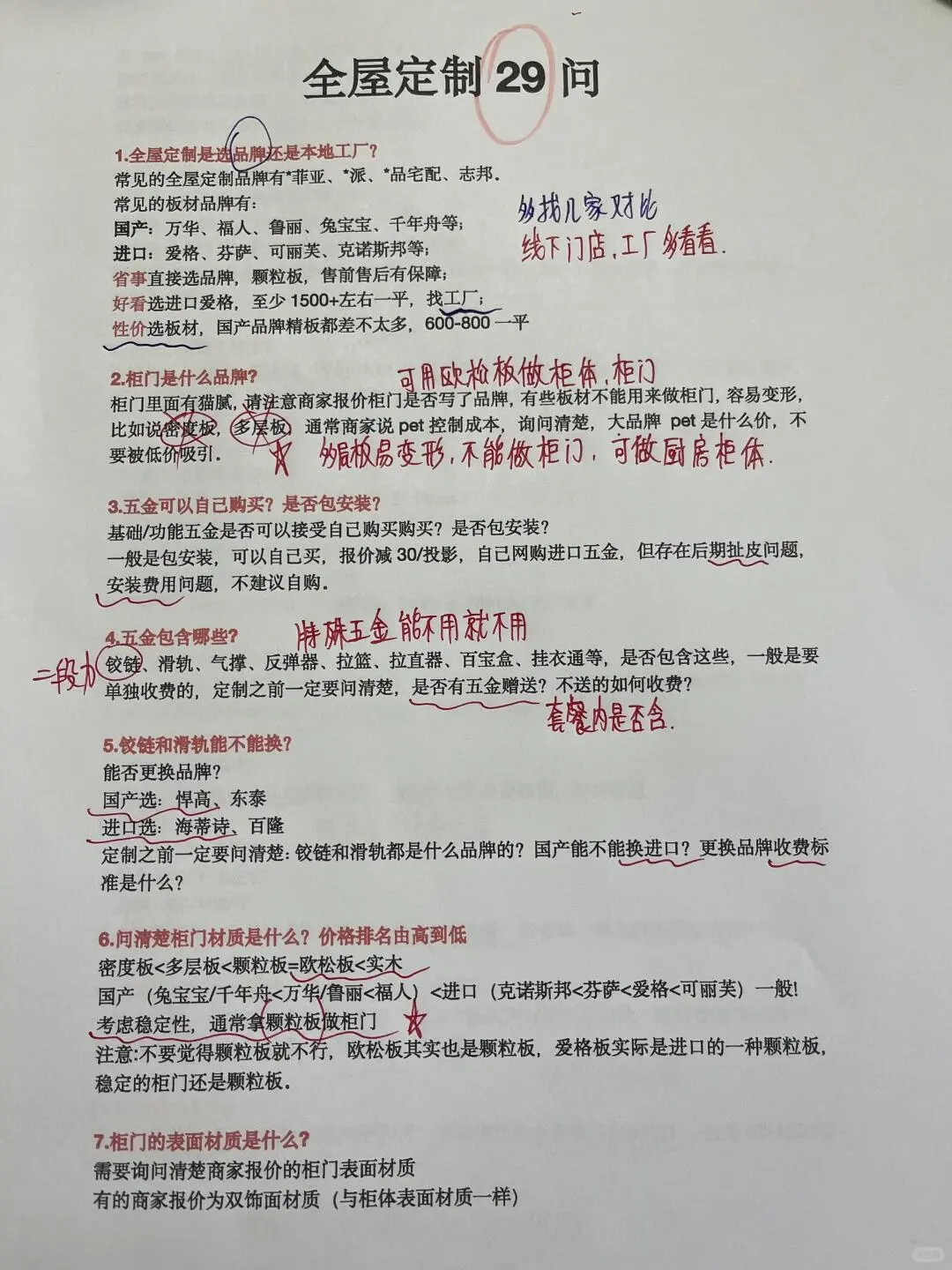 去谈全屋定制不要太老实!学会和商家斗?