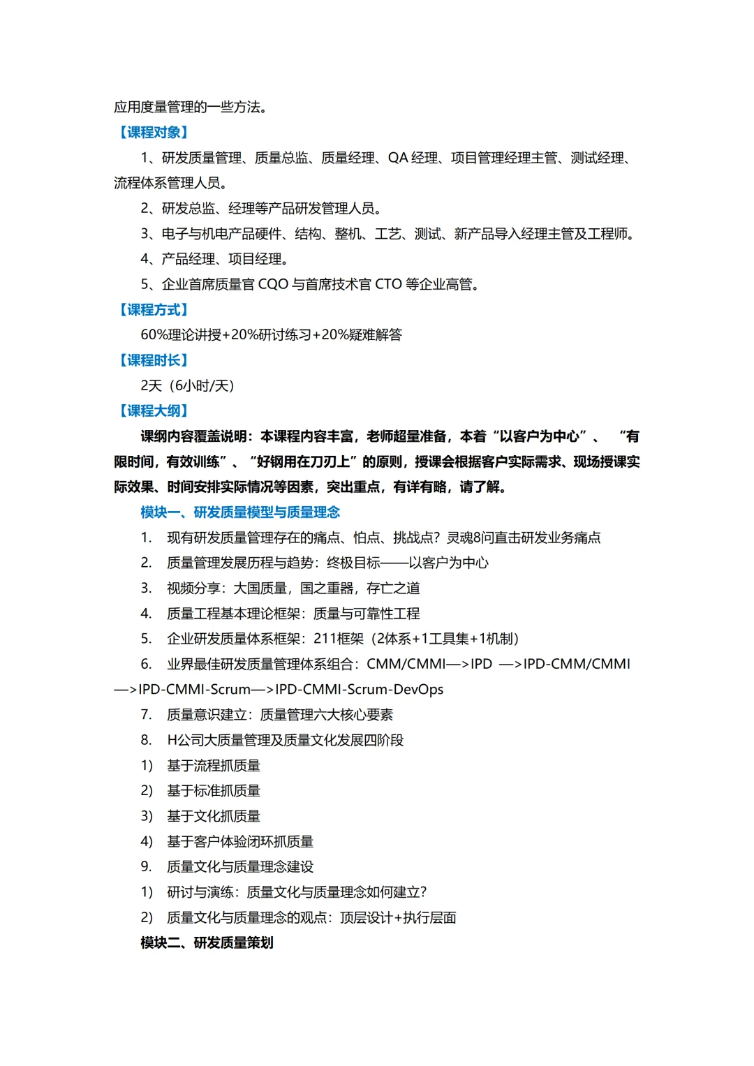 六件套系统构建研发质量丨研发质量管理