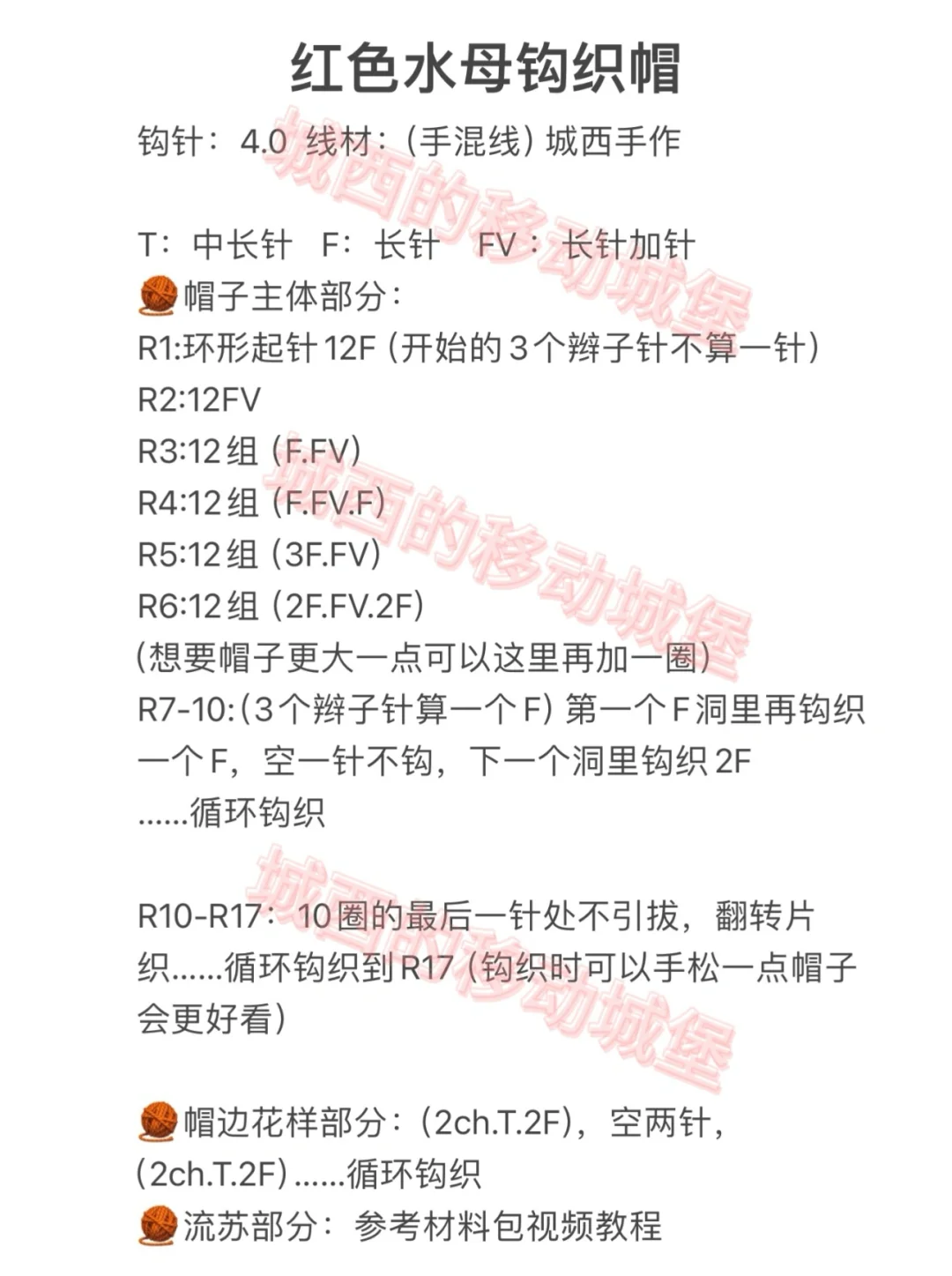 ?钩织日常|超显脸小的水母帽【附图解】