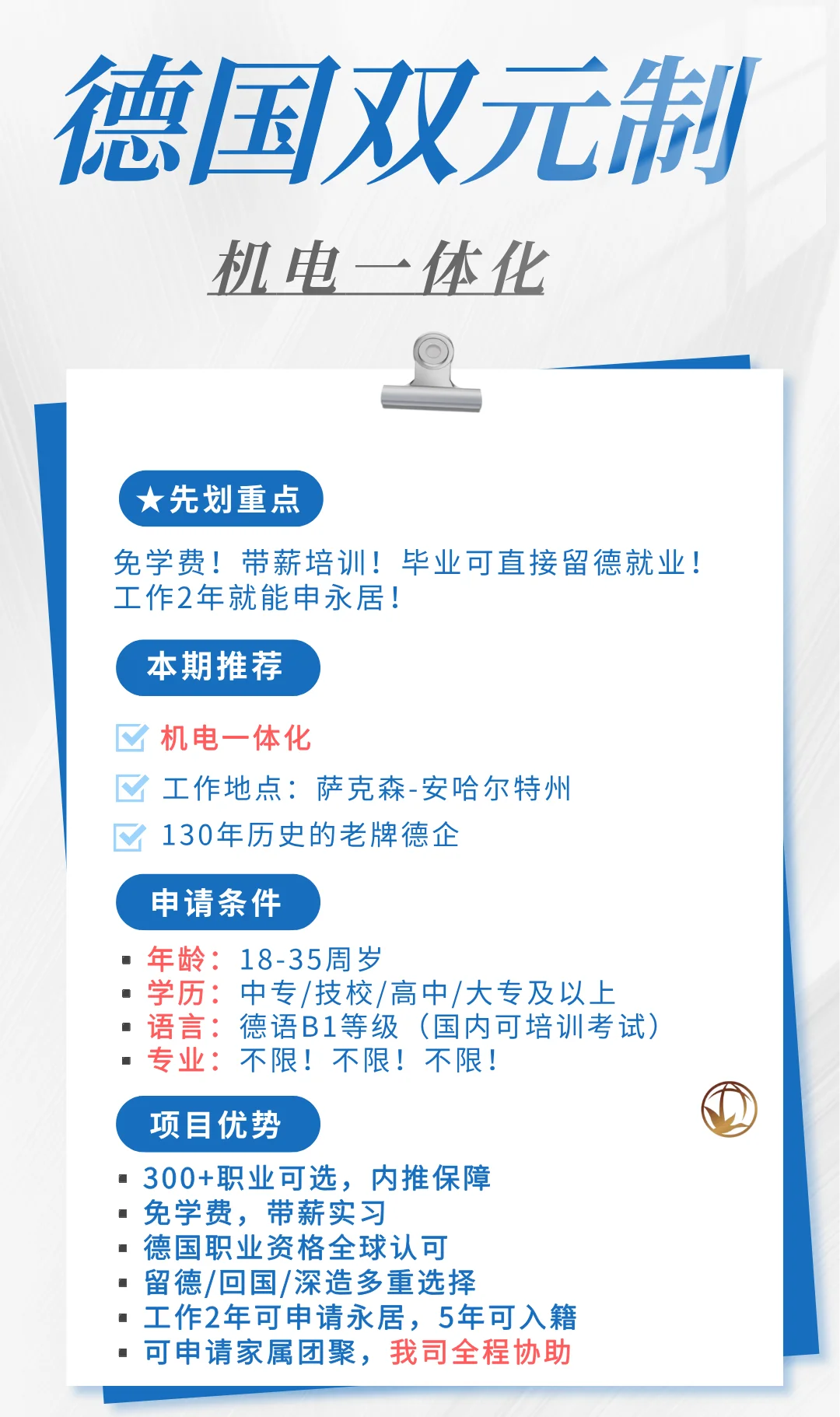 德国双元制【机电一体化】:带薪学习等优势