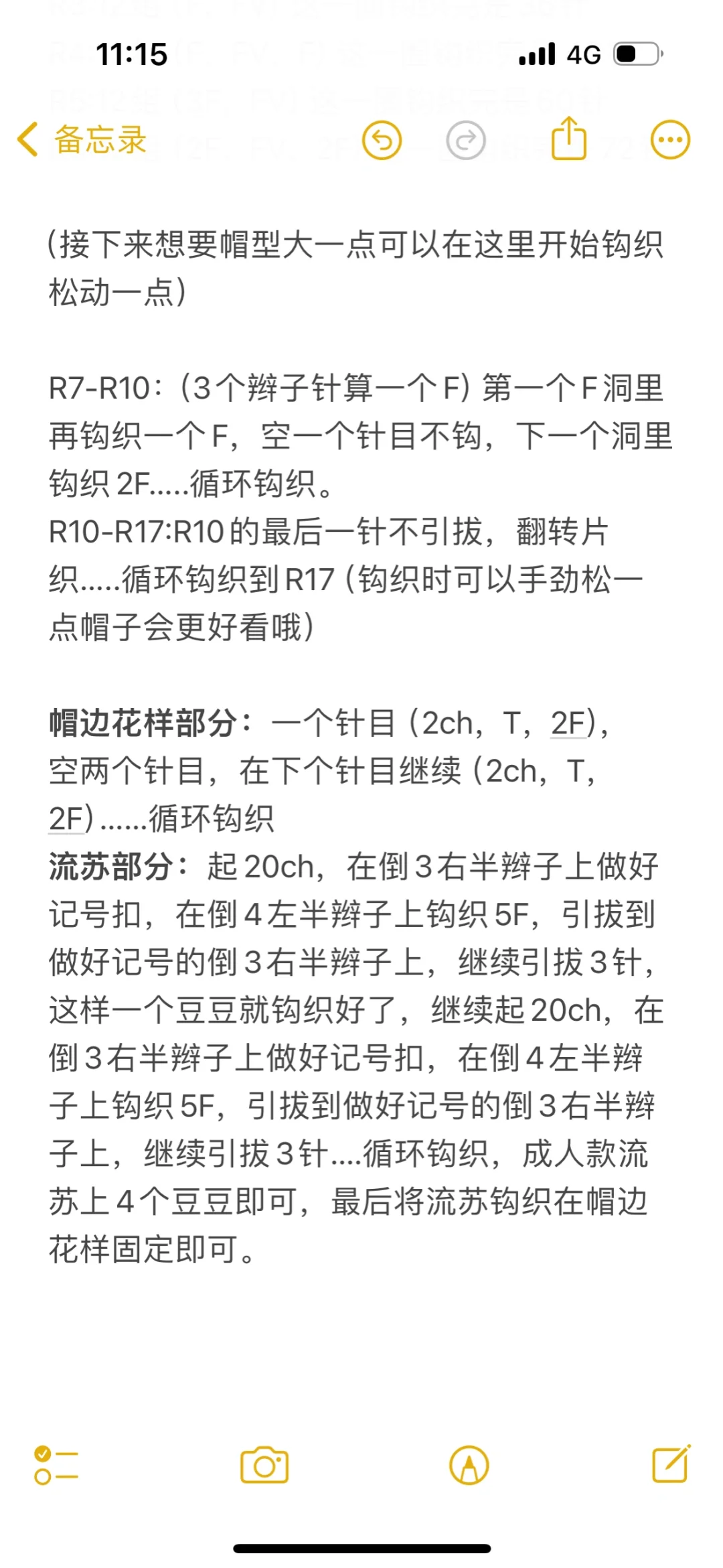 关于流苏水母帽的详细图解来咯～