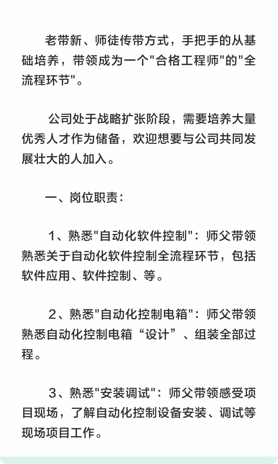招“助理工程师”(往“机电工程师方向培养